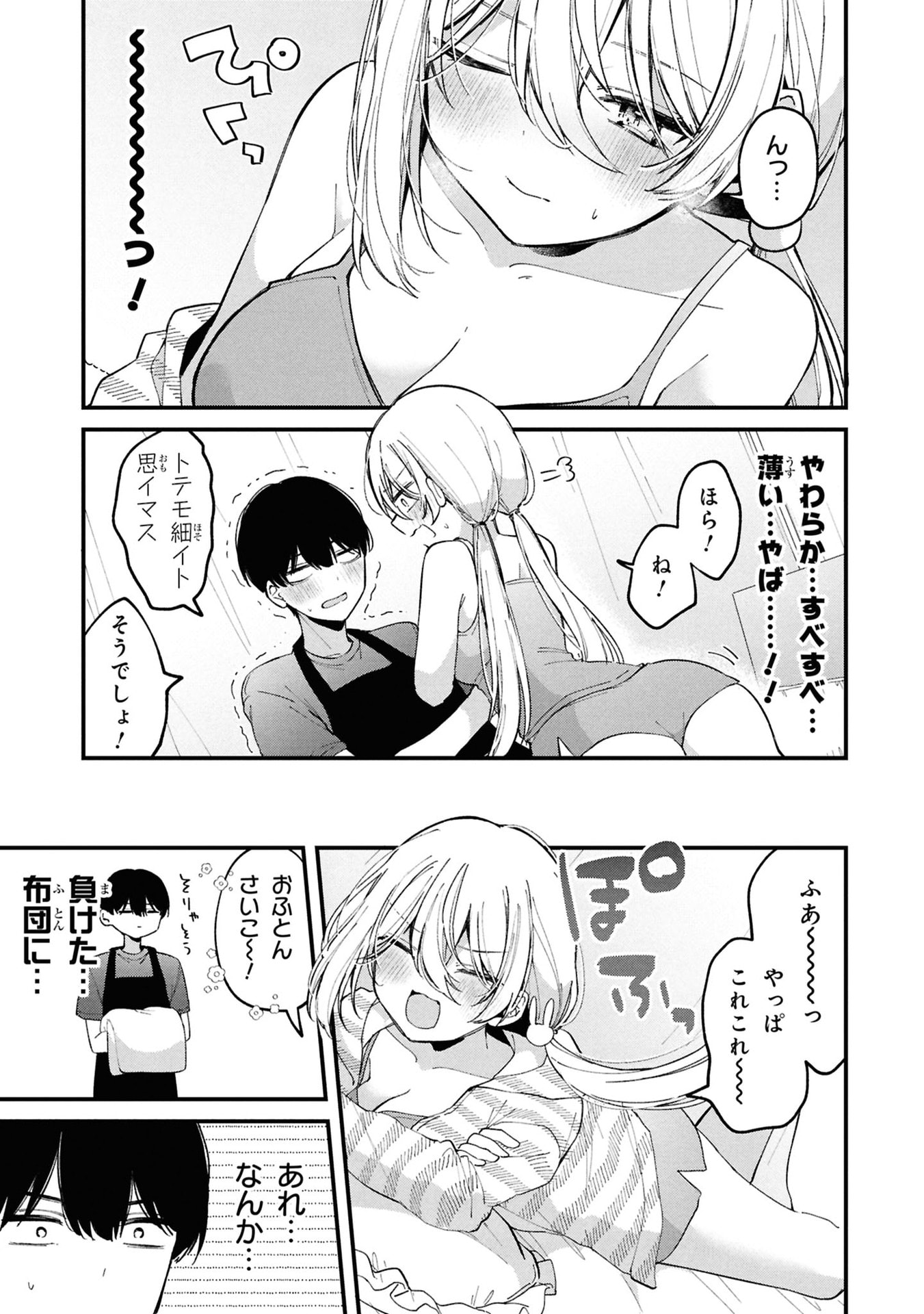 桃草さんがものぐさすぎる 第8話 - Page 11
