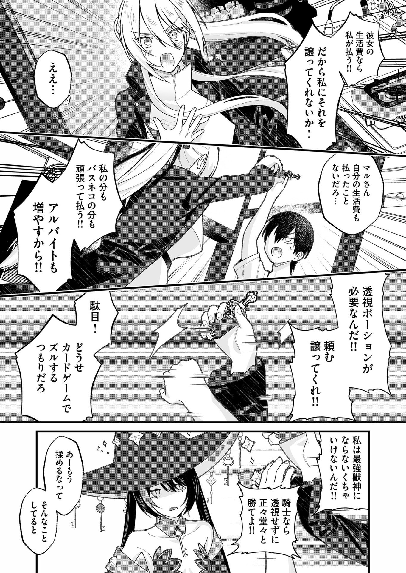 家に帰るといつもくっころが居る 第33話 - Page 5