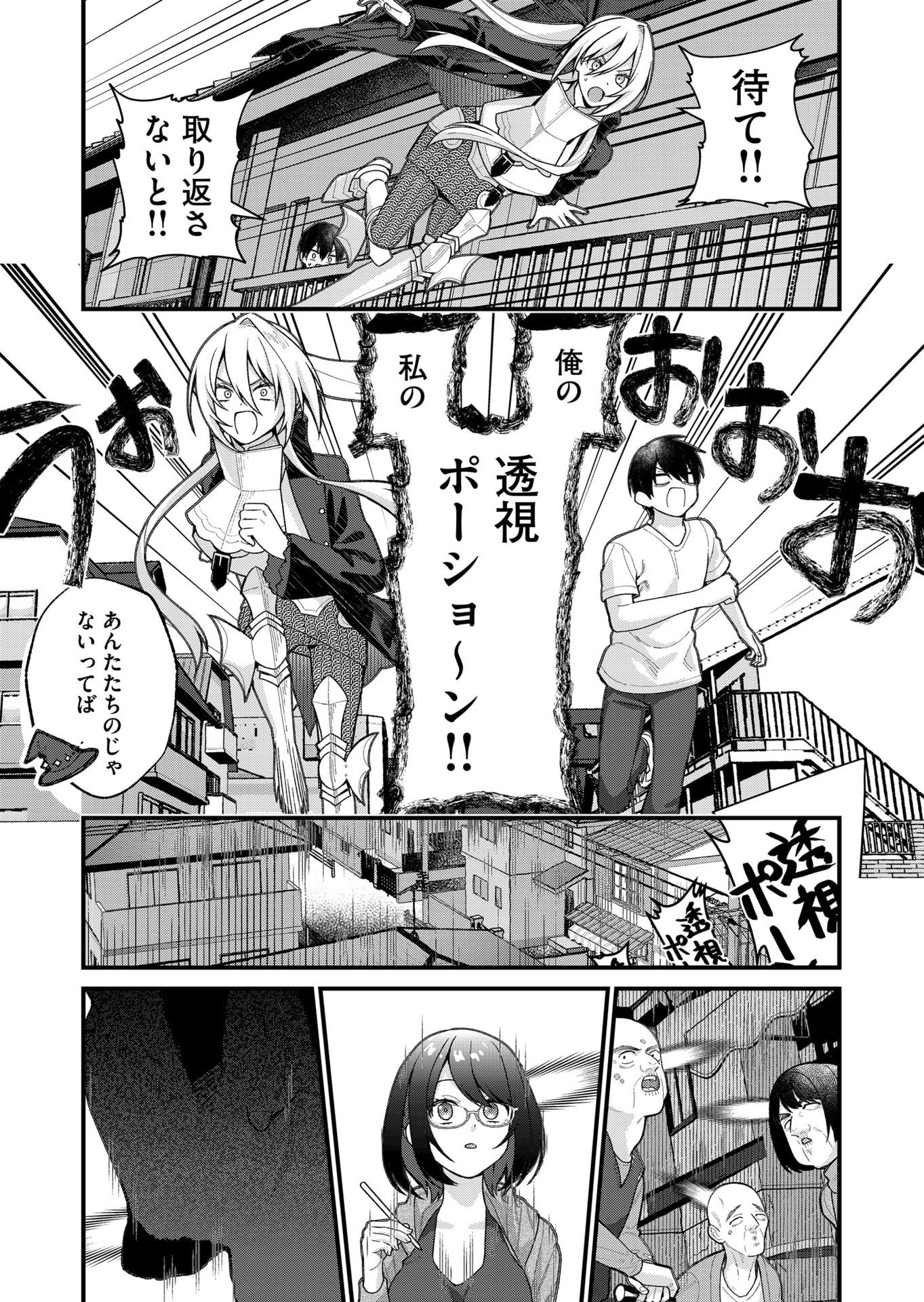 家に帰るといつもくっころが居る 第33話 - Page 7