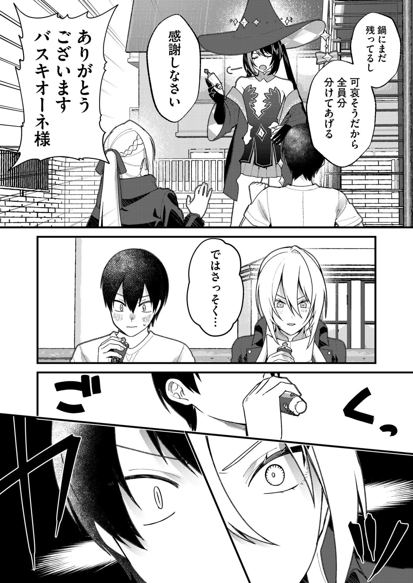家に帰るといつもくっころが居る 第33話 - Page 16