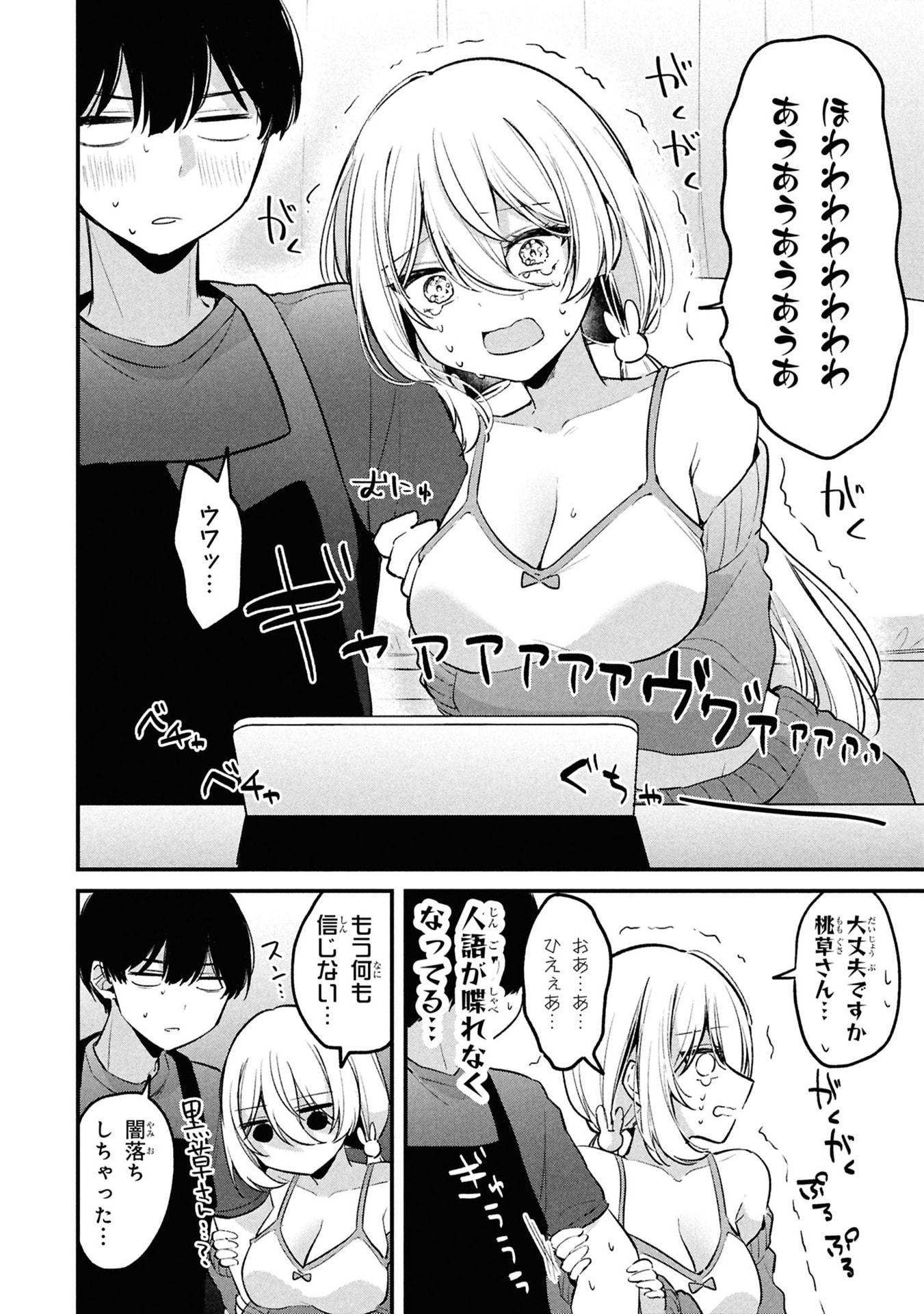 桃草さんがものぐさすぎる 第12話 - Page 2