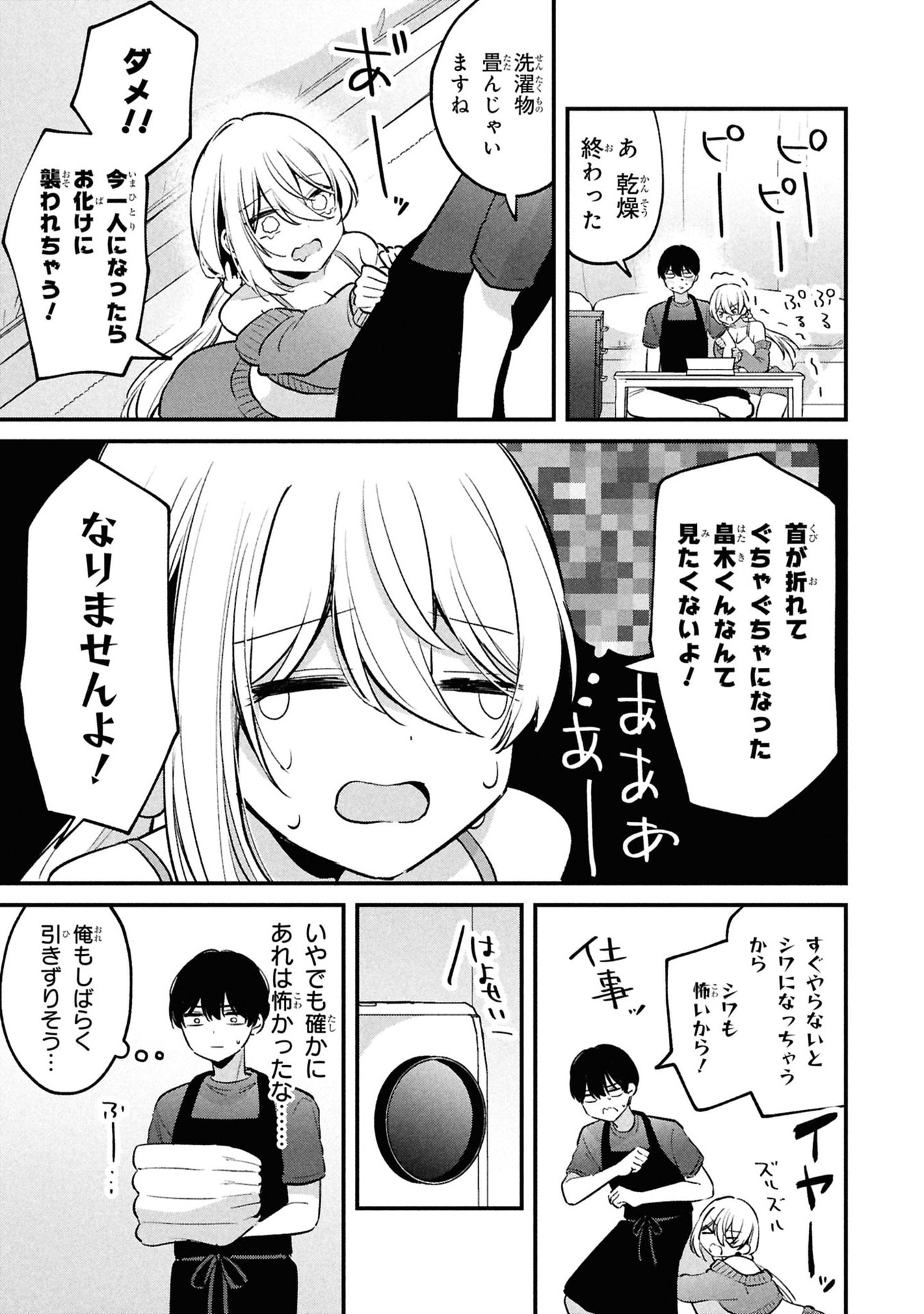 桃草さんがものぐさすぎる 第12話 - Page 3
