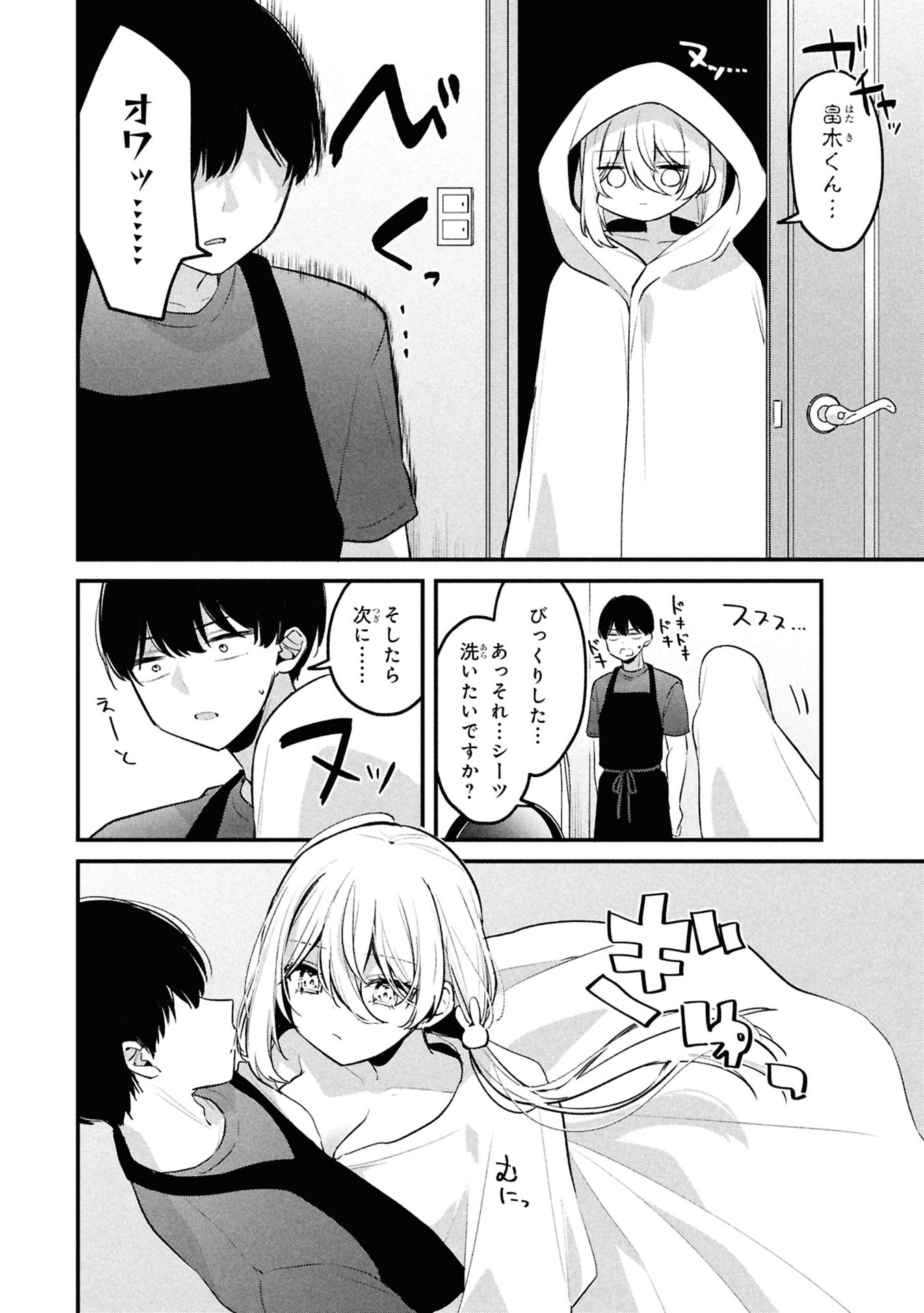桃草さんがものぐさすぎる 第12話 - Page 4