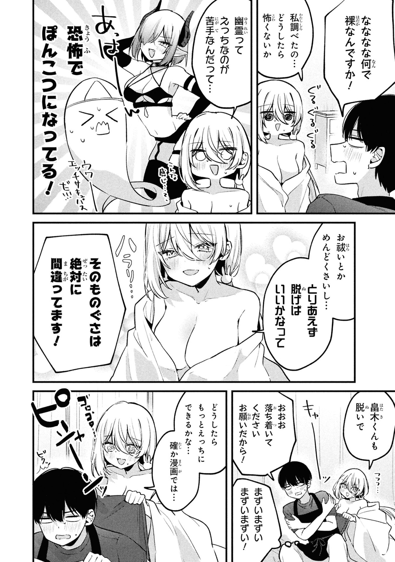 桃草さんがものぐさすぎる 第12話 - Page 6