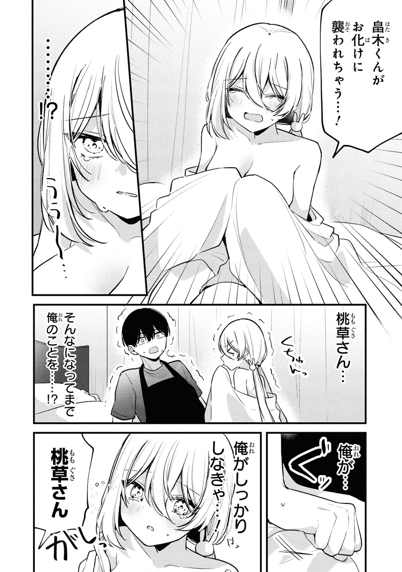 桃草さんがものぐさすぎる 第12話 - Page 8