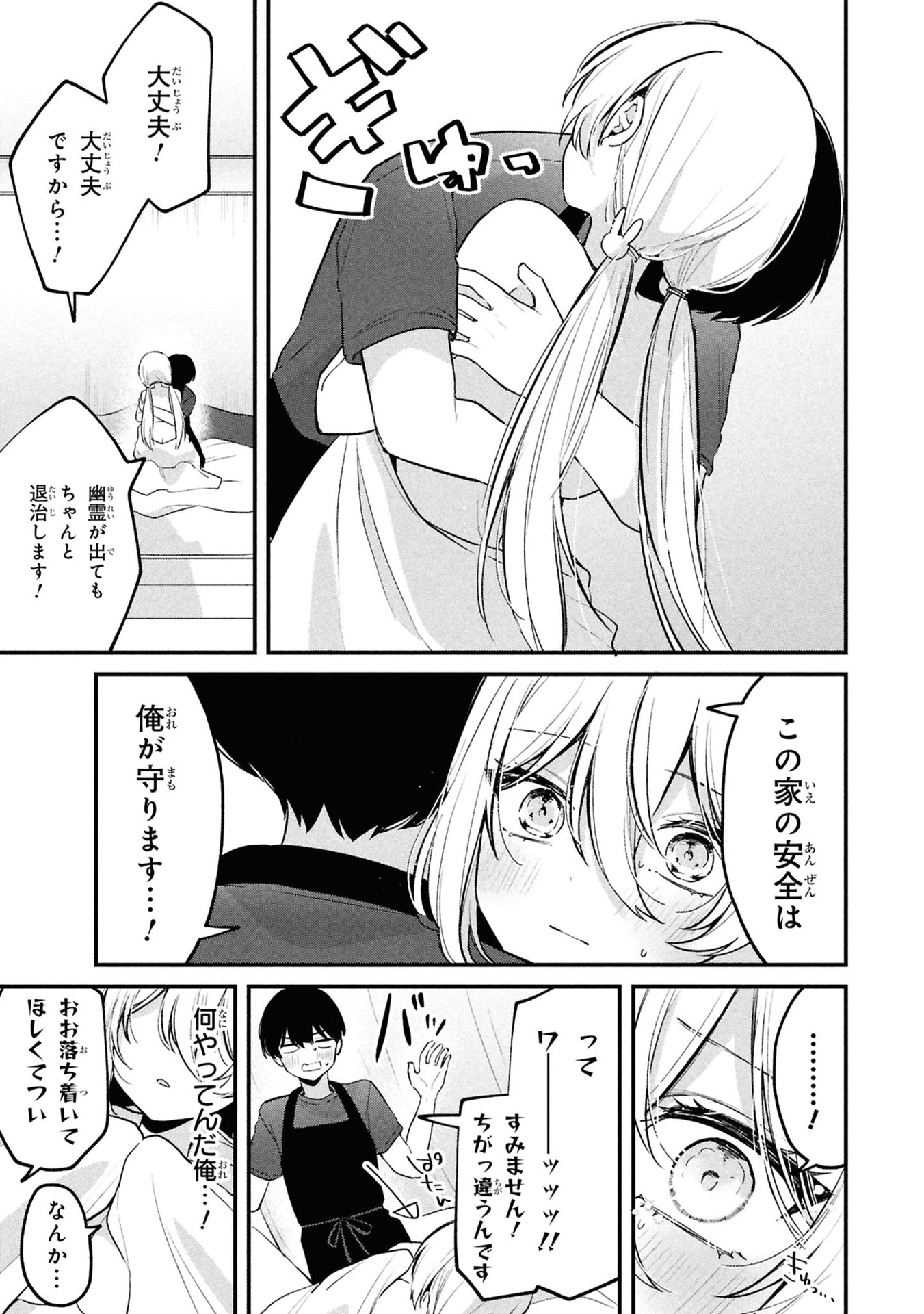 桃草さんがものぐさすぎる 第12話 - Page 9