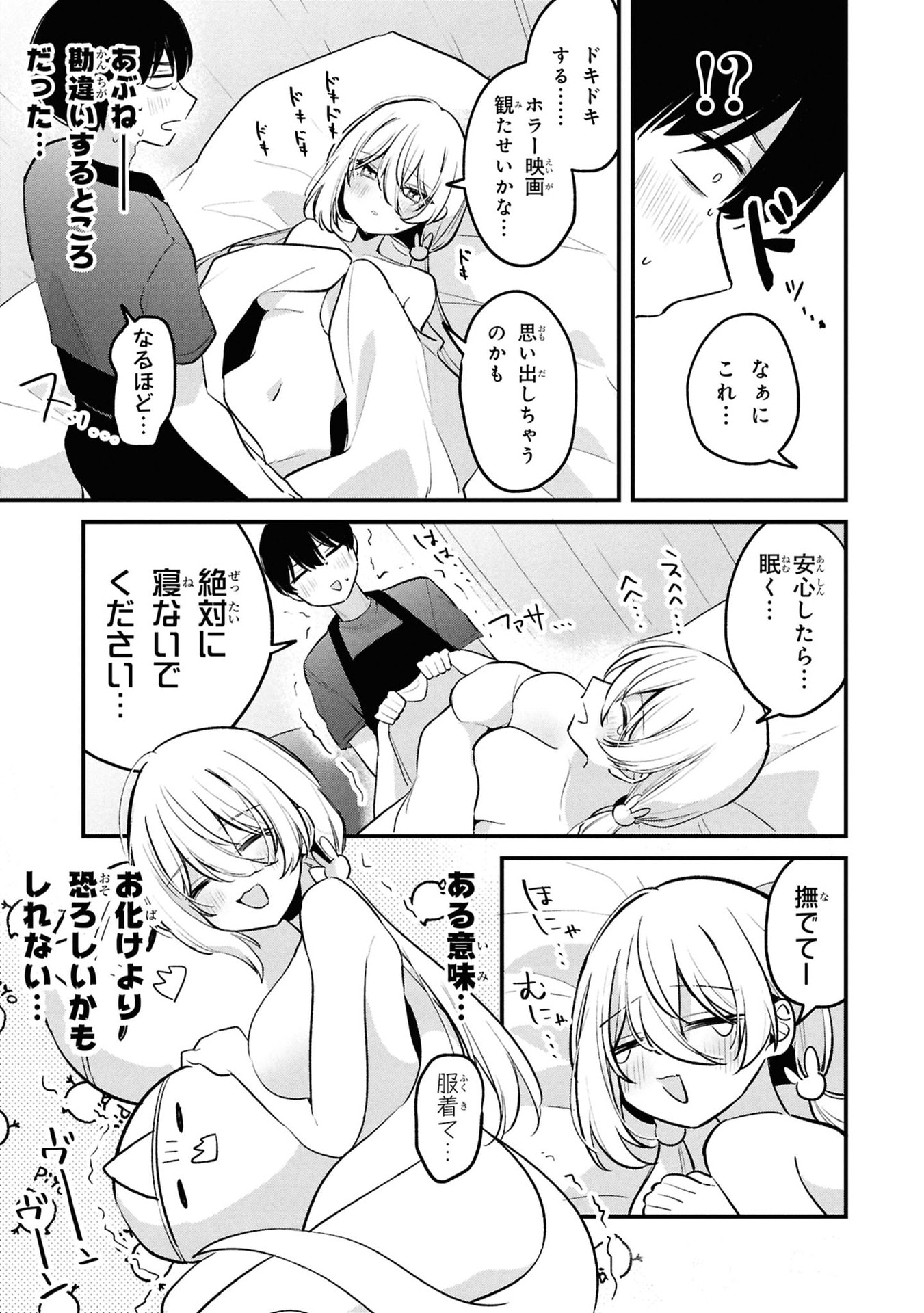 桃草さんがものぐさすぎる 第12話 - Page 11