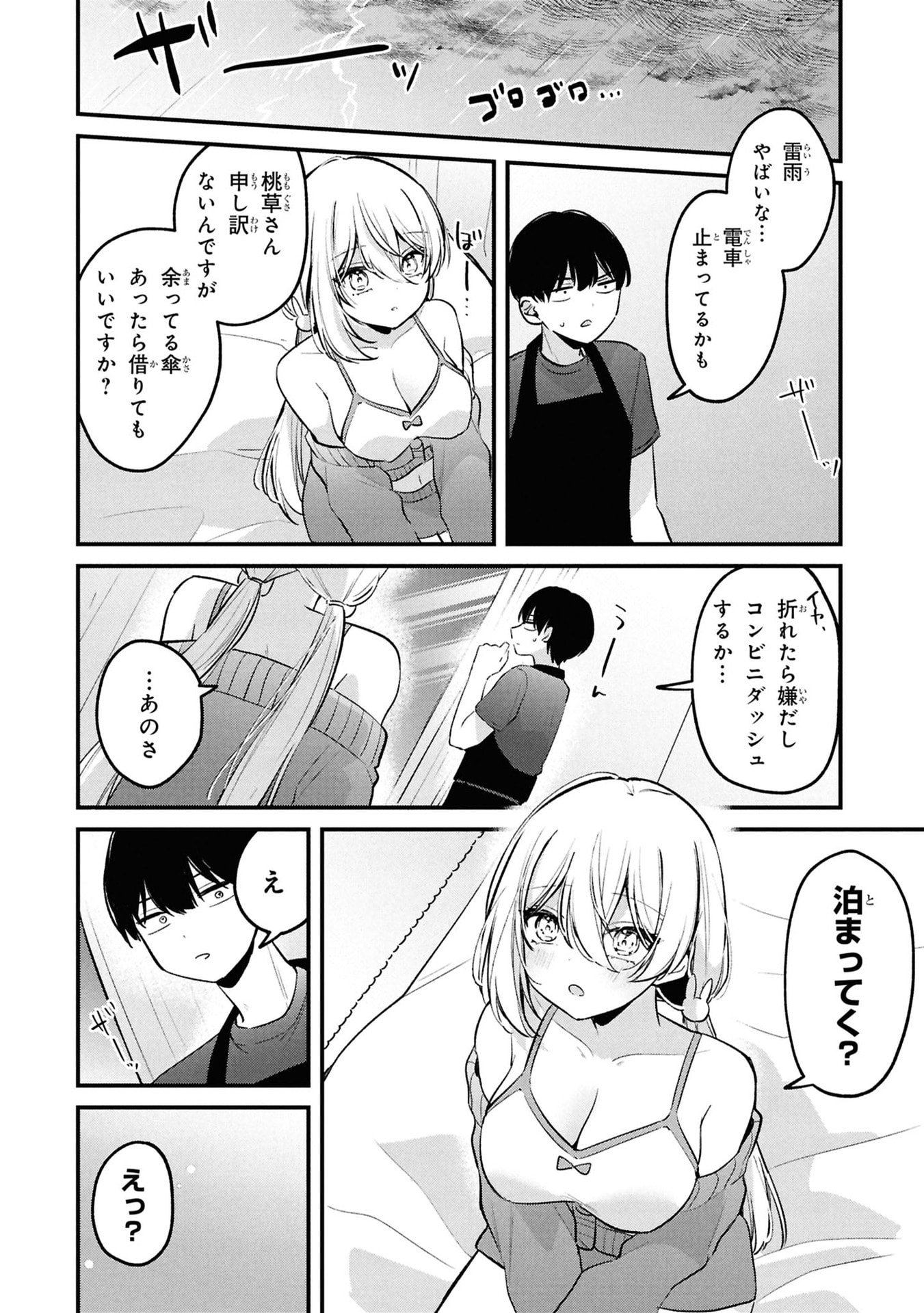 桃草さんがものぐさすぎる 第12話 - Page 12