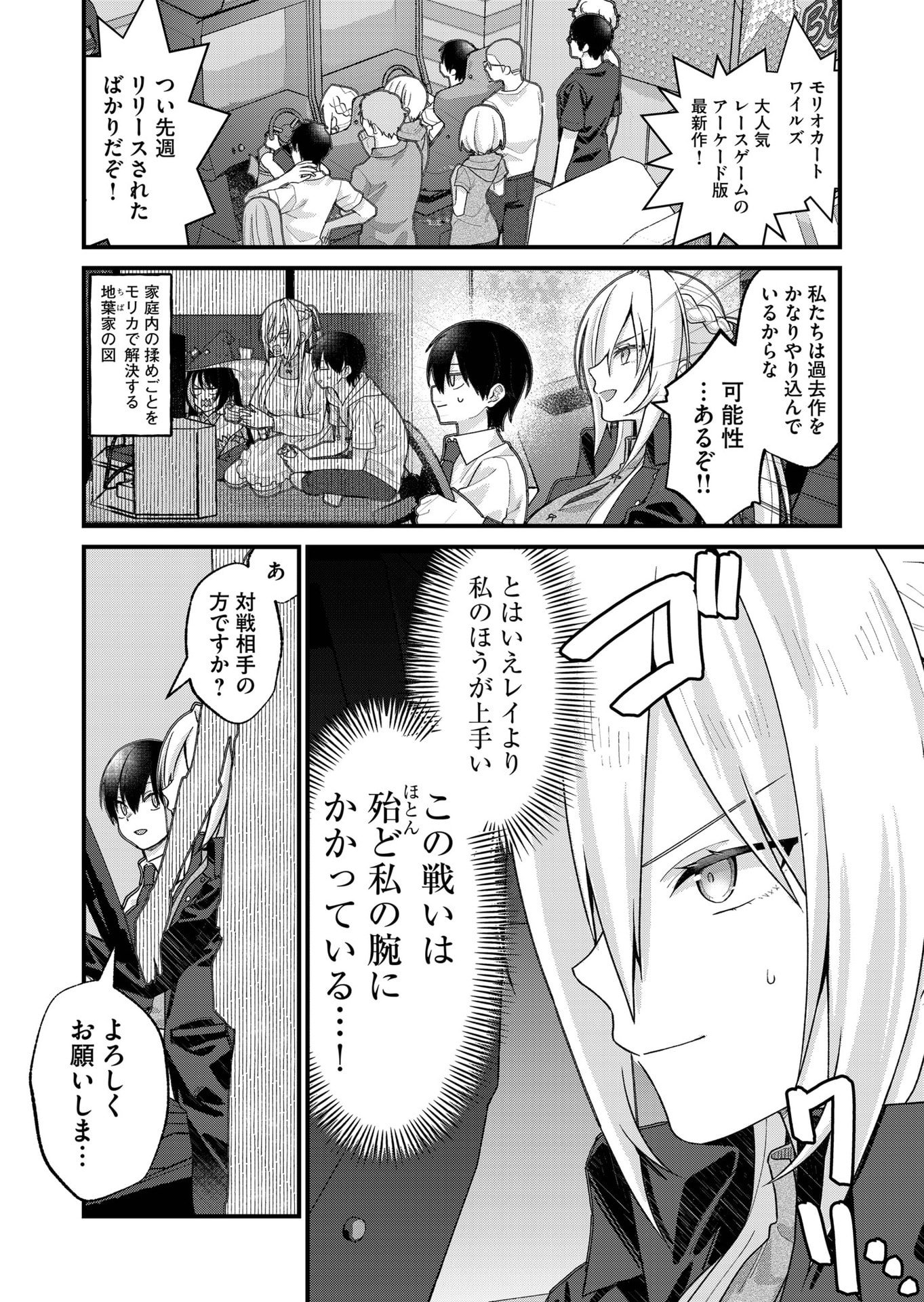 家に帰るといつもくっころが居る 第35話 - Page 2