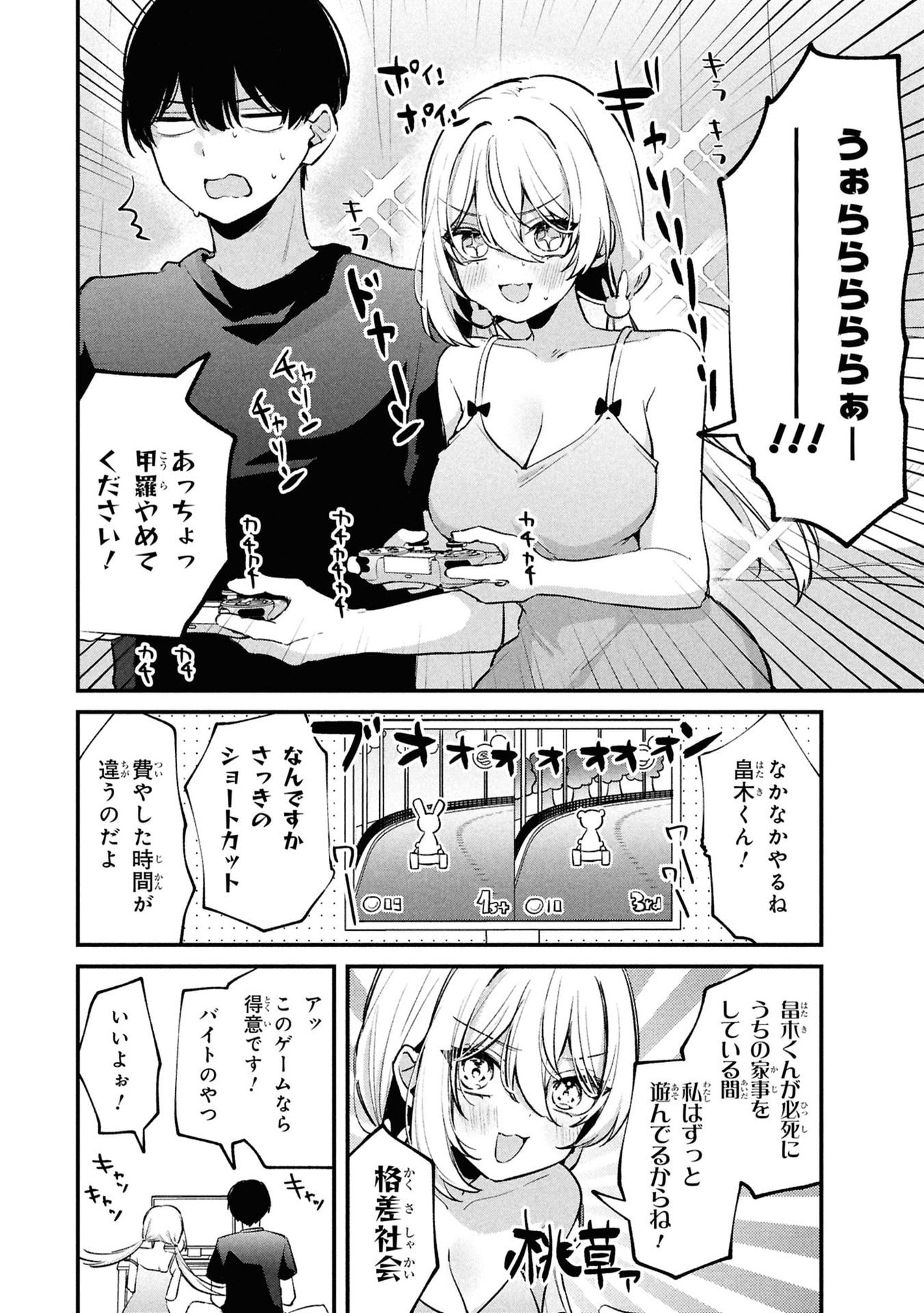 桃草さんがものぐさすぎる 第14話 - Page 2
