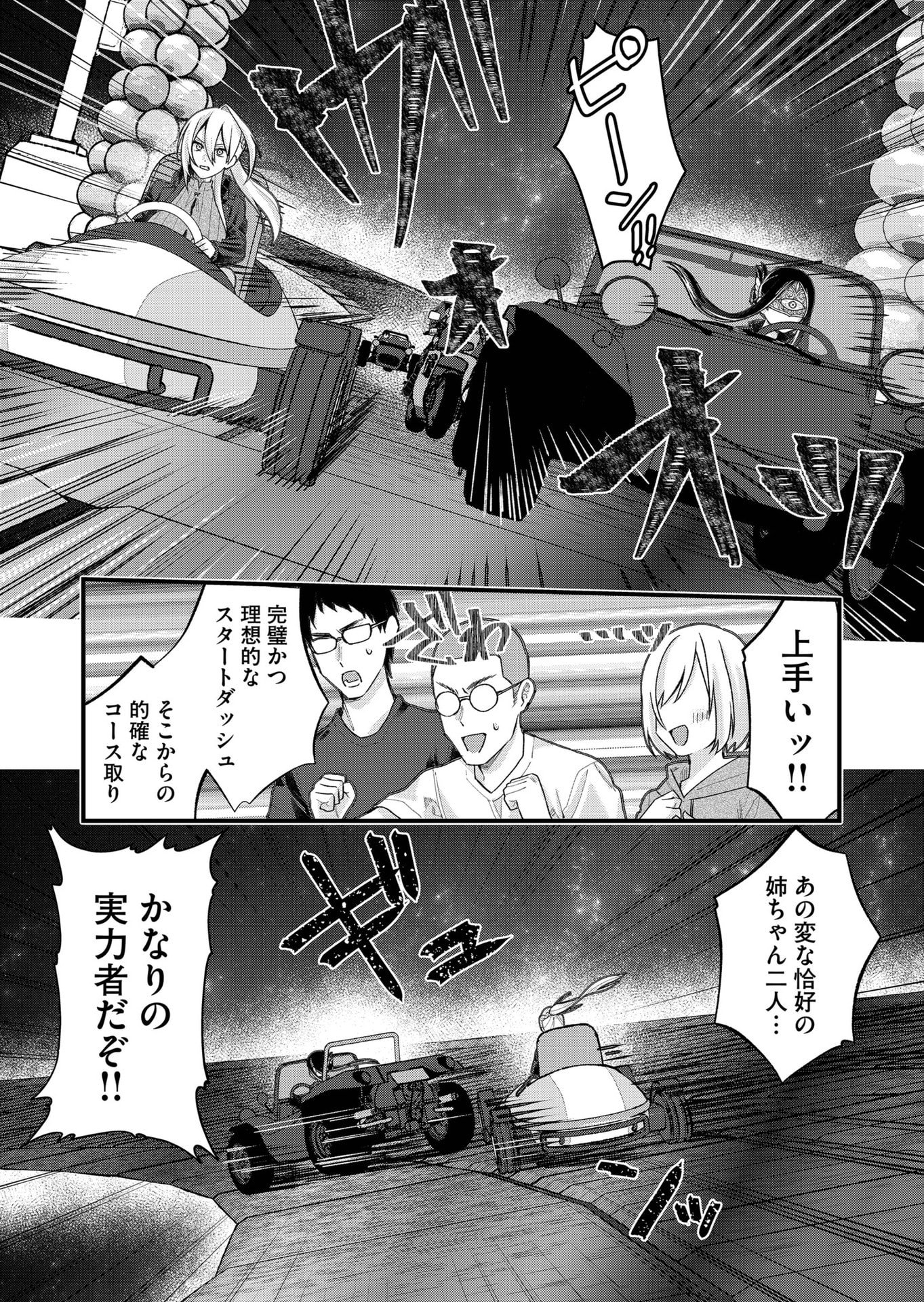 家に帰るといつもくっころが居る 第35話 - Page 5
