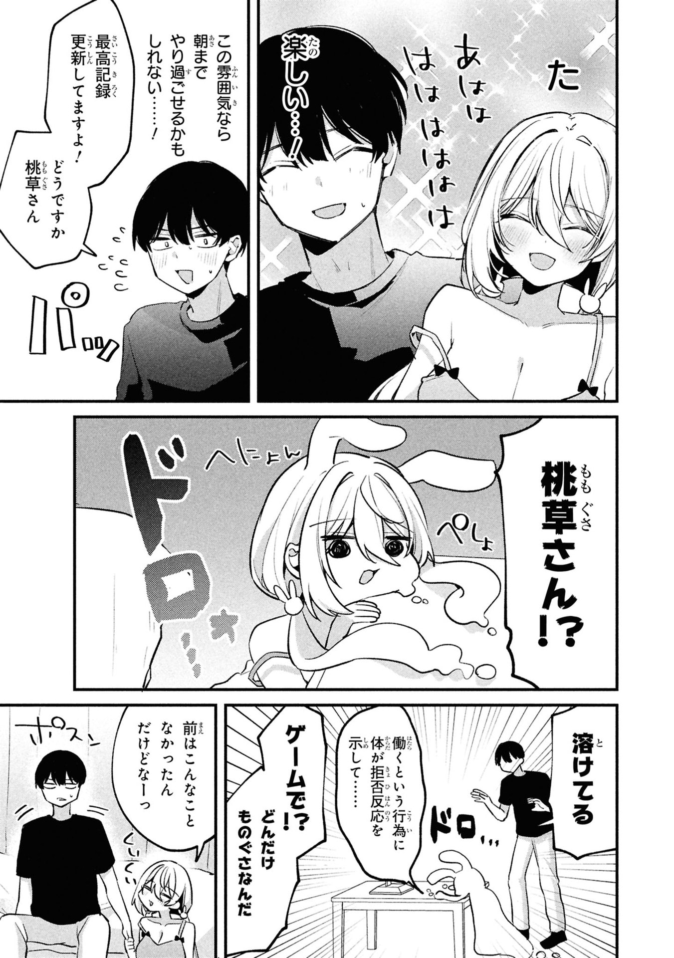 桃草さんがものぐさすぎる 第14話 - Page 3