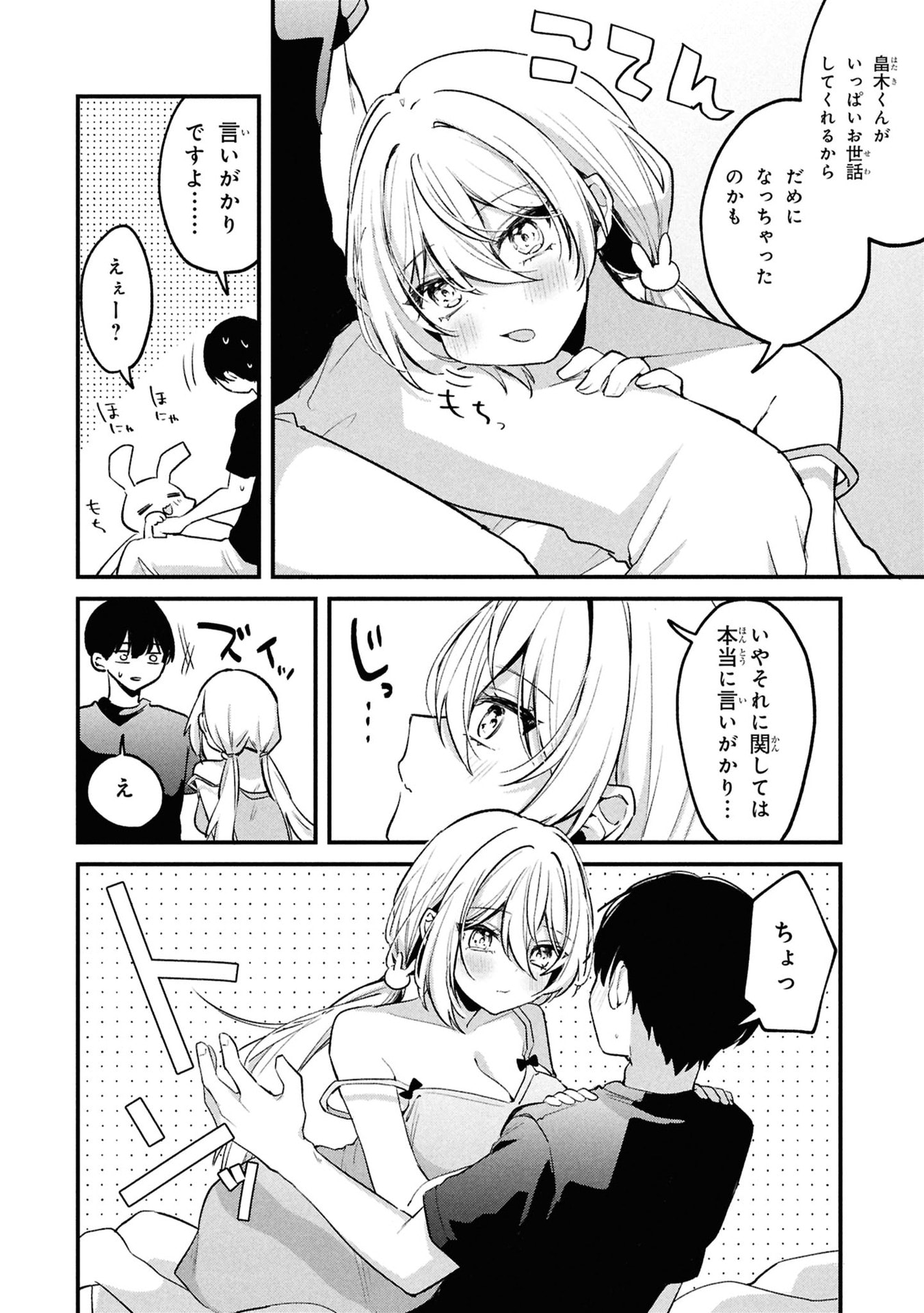 桃草さんがものぐさすぎる 第14話 - Page 4