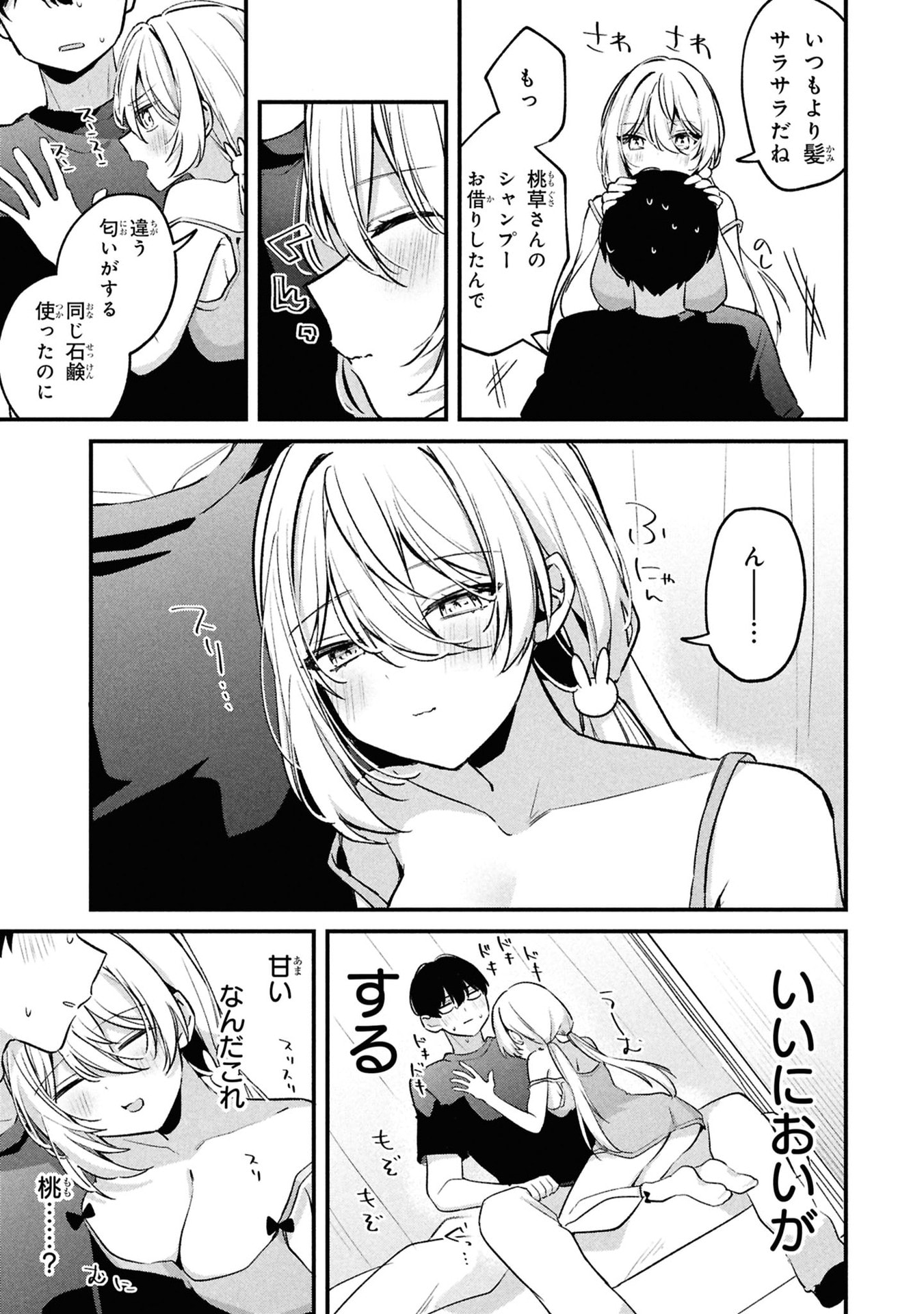 桃草さんがものぐさすぎる 第14話 - Page 5