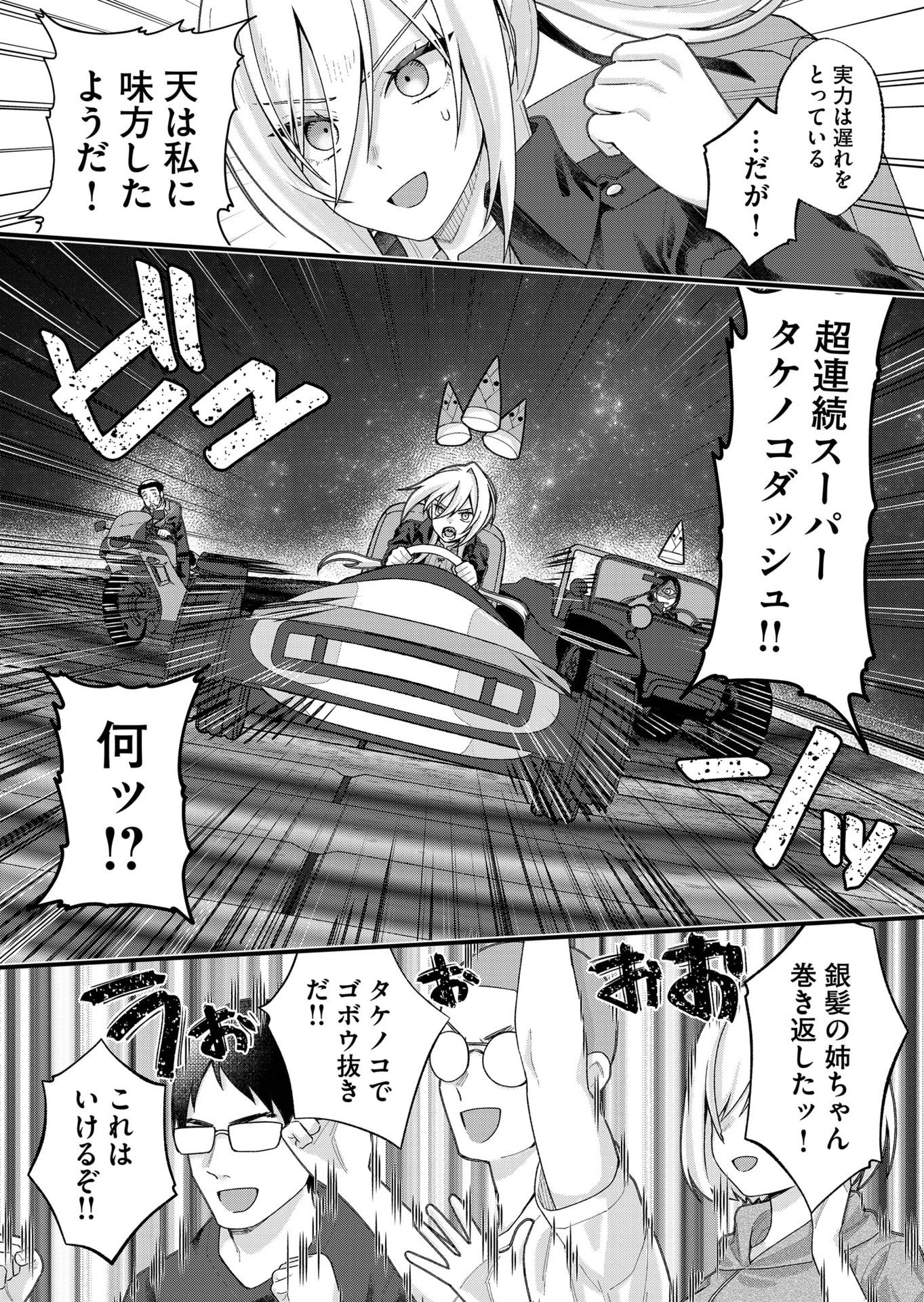 家に帰るといつもくっころが居る 第35話 - Page 8