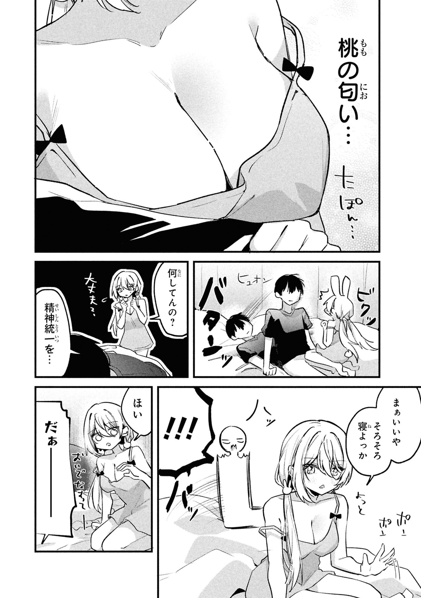 桃草さんがものぐさすぎる 第14話 - Page 6