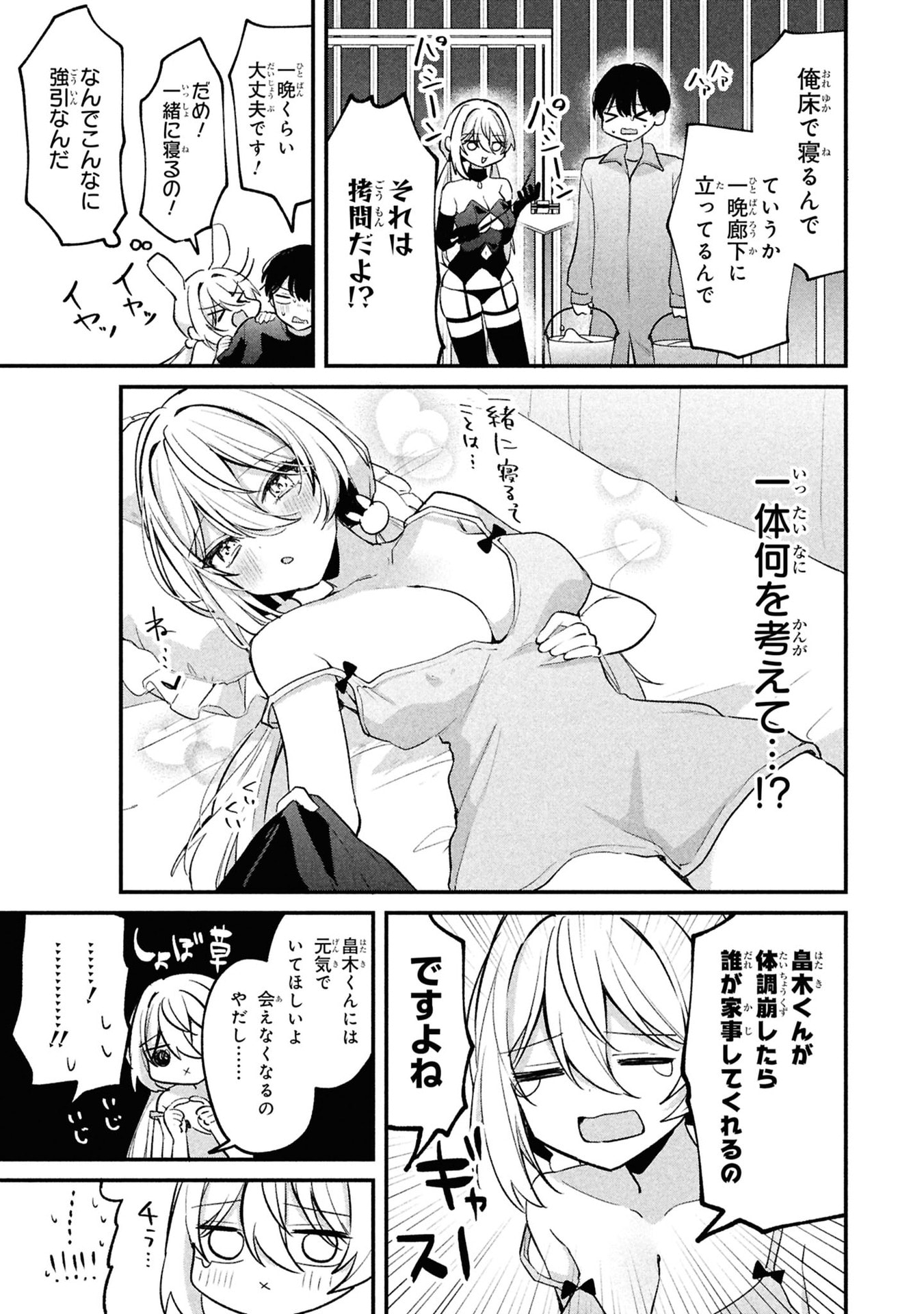 桃草さんがものぐさすぎる 第14話 - Page 7