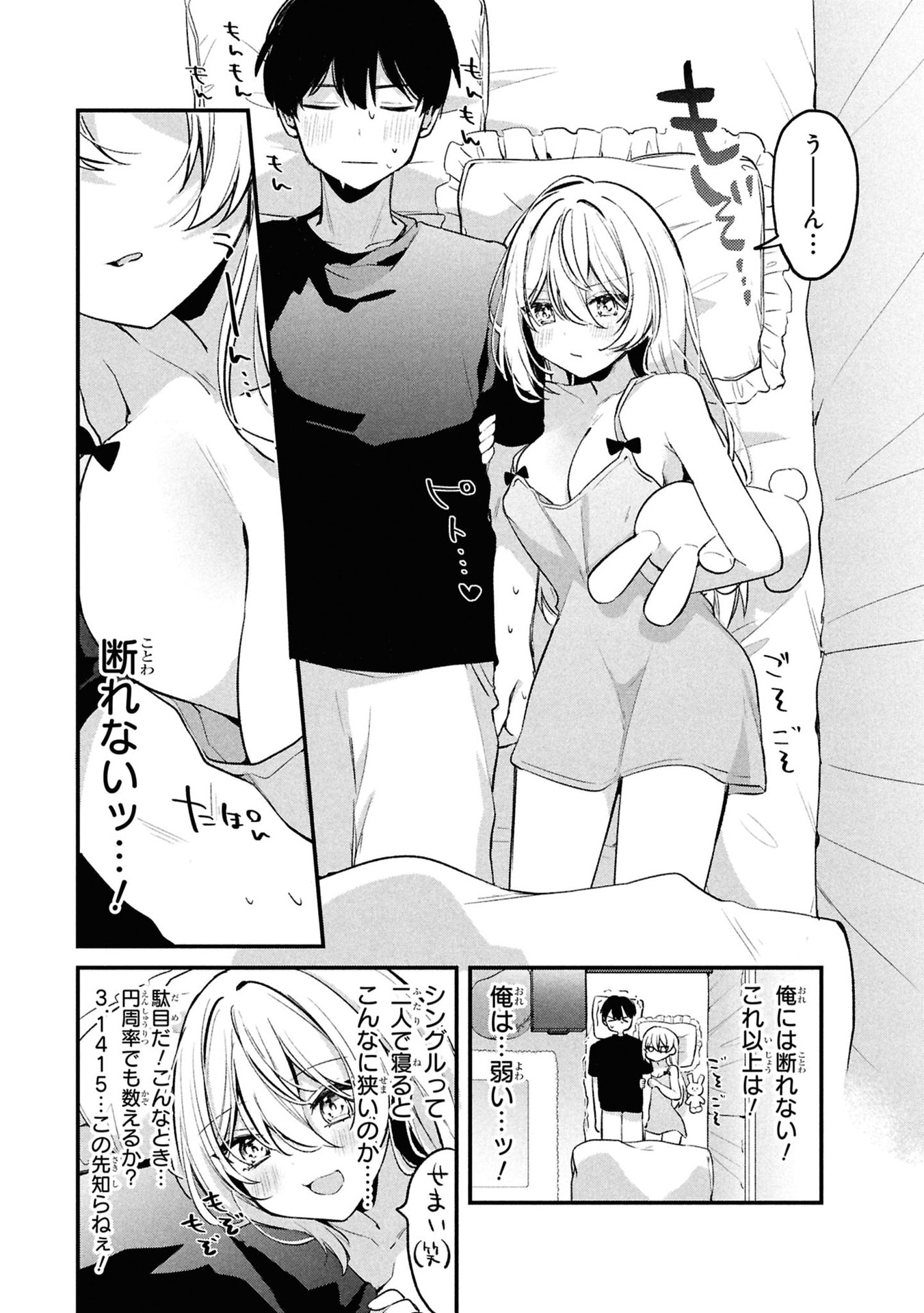 桃草さんがものぐさすぎる 第14話 - Page 8