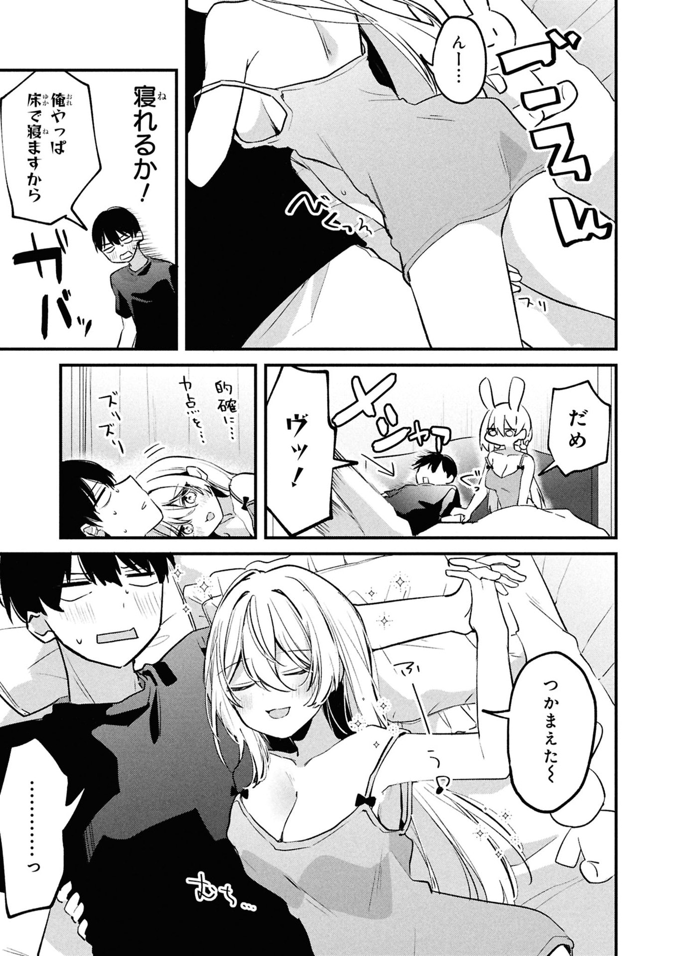 桃草さんがものぐさすぎる 第14話 - Page 9