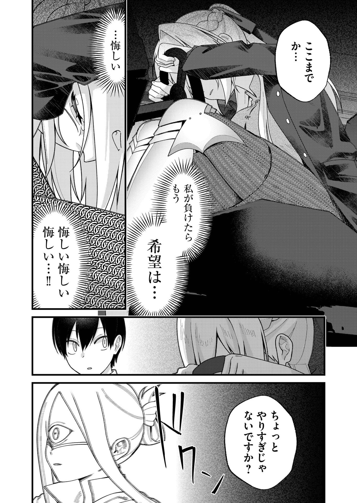 家に帰るといつもくっころが居る 第35話 - Page 12