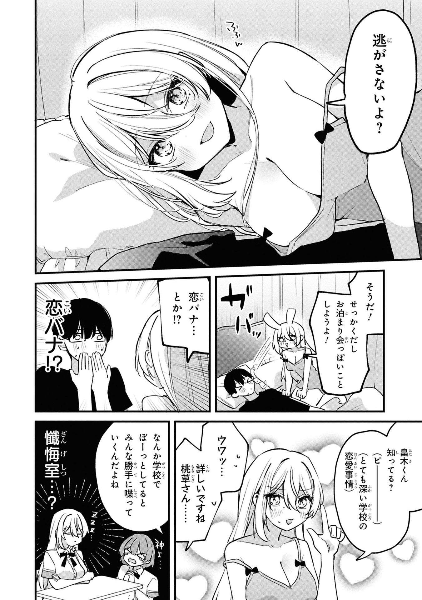 桃草さんがものぐさすぎる 第14話 - Page 10