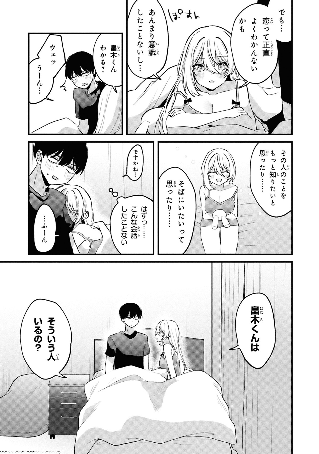 桃草さんがものぐさすぎる 第14話 - Page 11