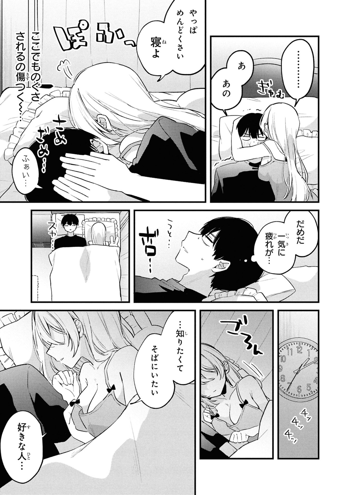 桃草さんがものぐさすぎる 第14話 - Page 13
