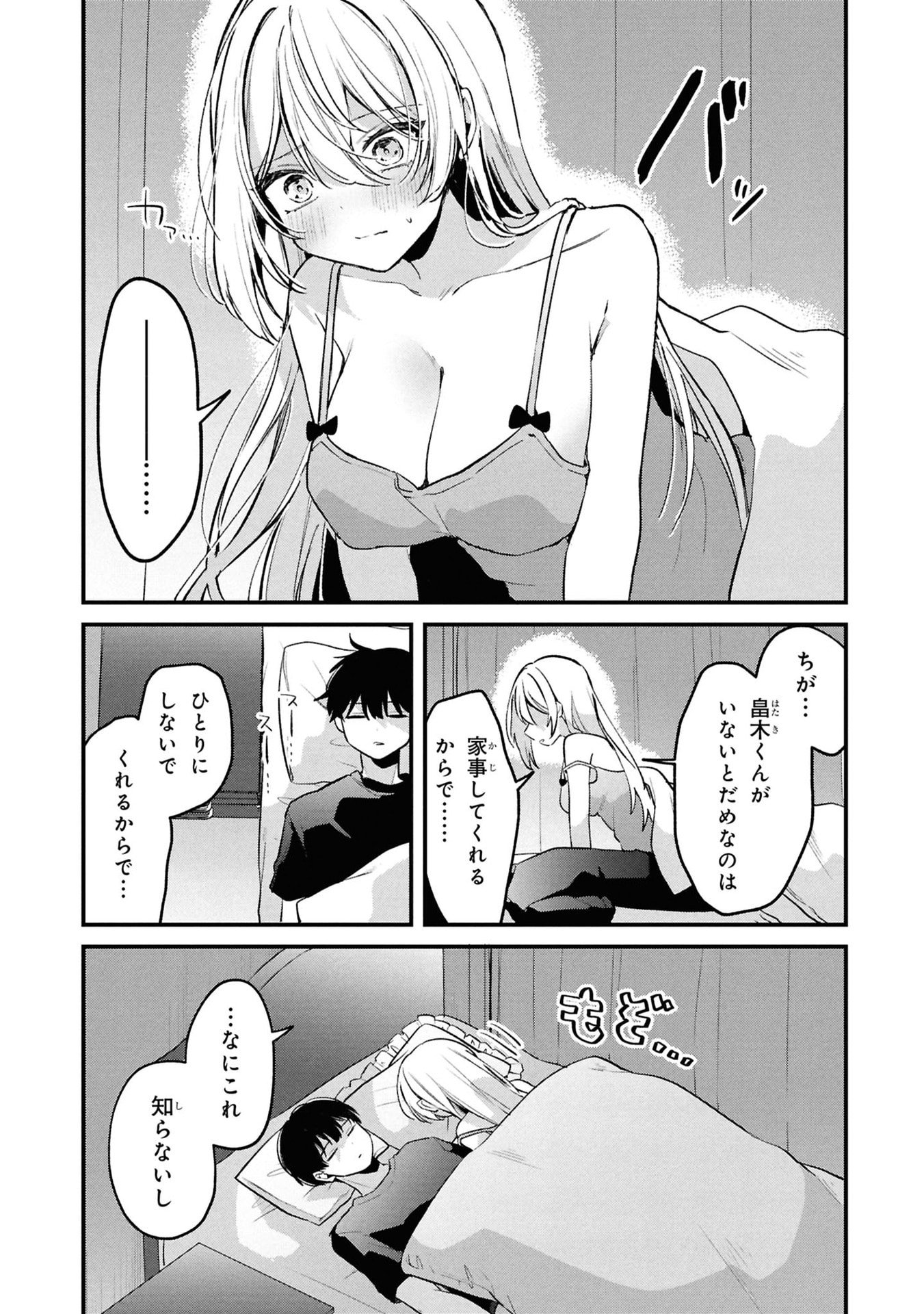 桃草さんがものぐさすぎる 第14話 - Page 15