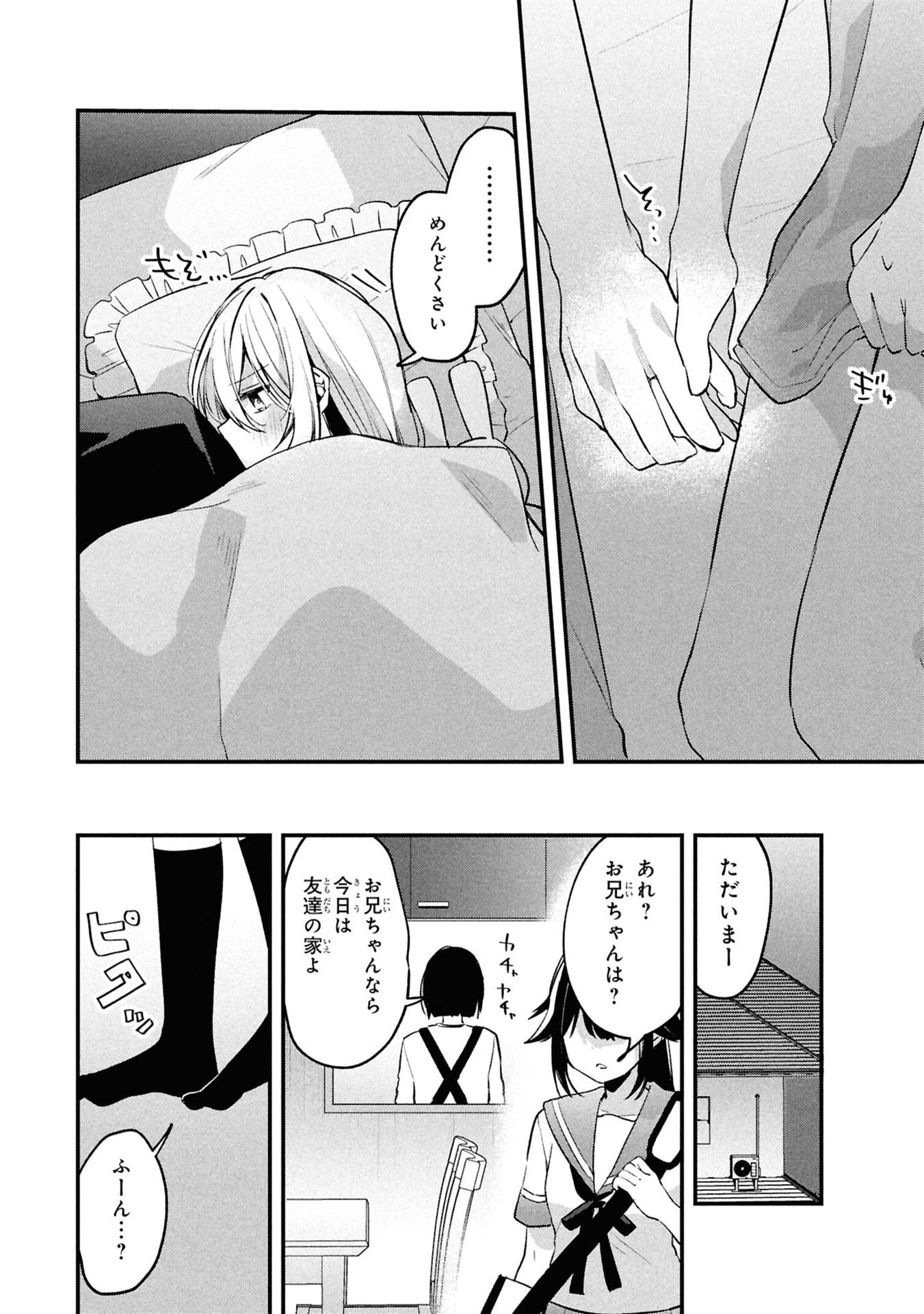 桃草さんがものぐさすぎる 第14話 - Page 16