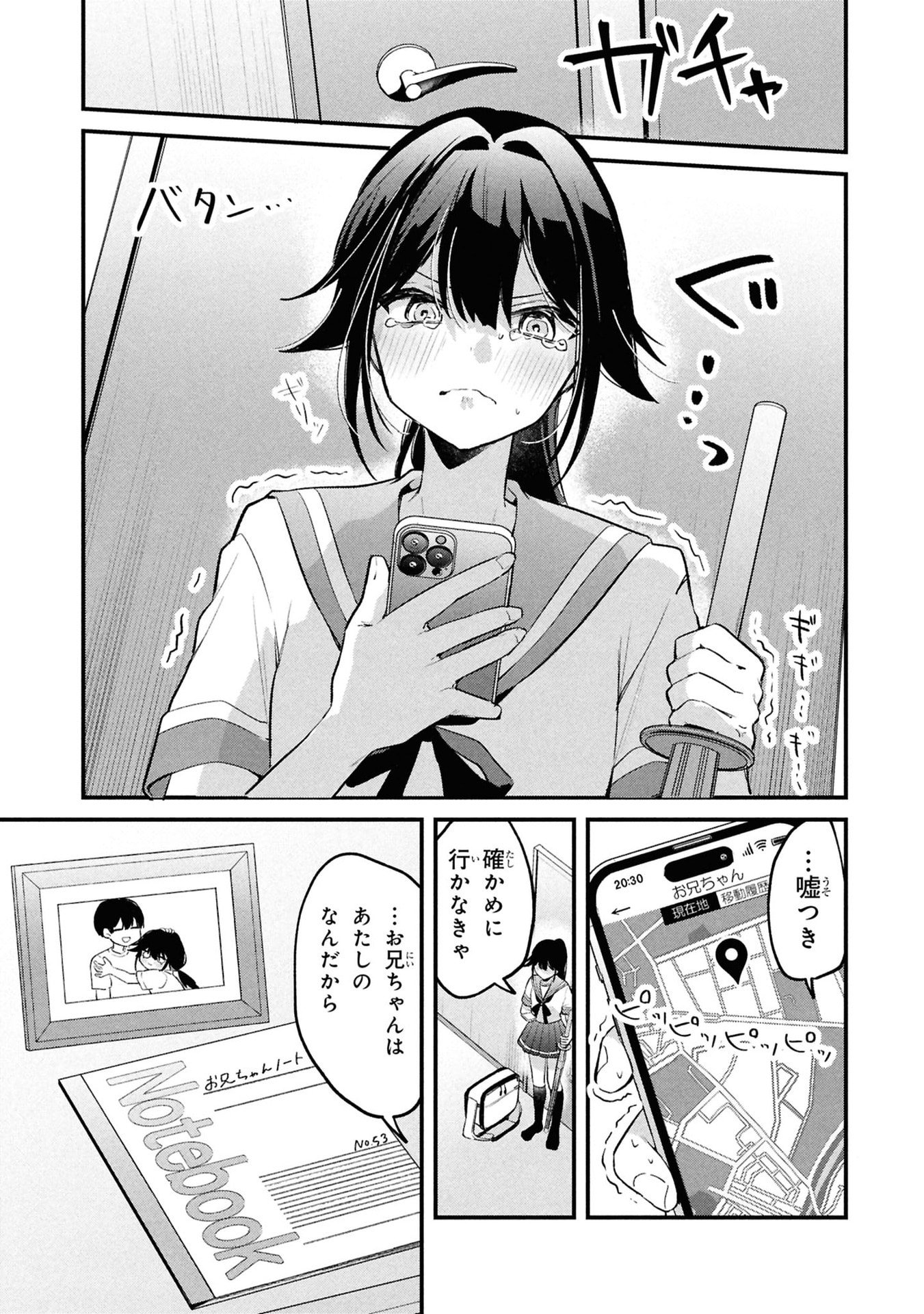 桃草さんがものぐさすぎる 第14話 - Page 17