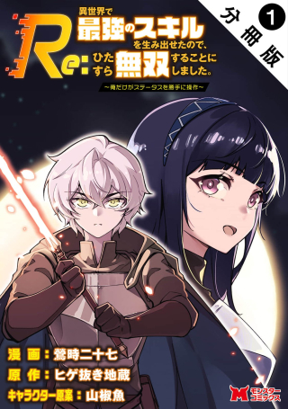 Re: Isekai De Saikyou No Skill Wo Umidaseta Node, Hitasura Musou Suru Koto Ni Shimashita. Ore Dake Ga Status Wo Katte Ni Sousa
