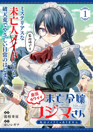 Saikyou Kawaii Mibou Reijou Kojima-san ~watashi Wa Maid Ja Arimasen~