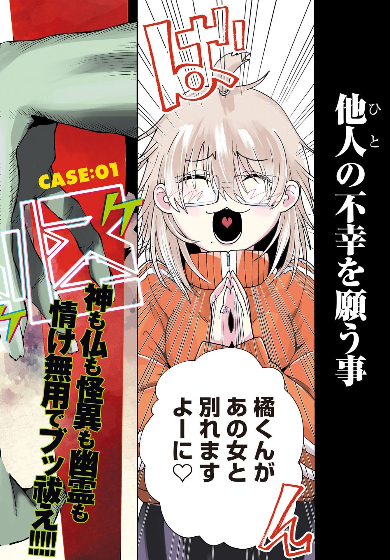怪怪怪怪 第1話 - Page 2
