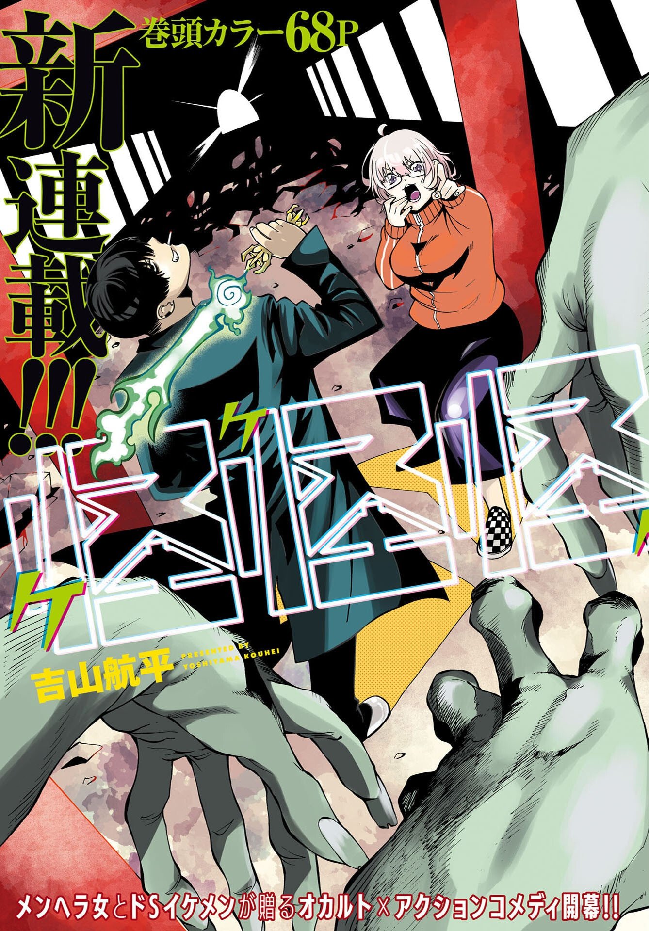 怪怪怪怪 第1話 - Page 3