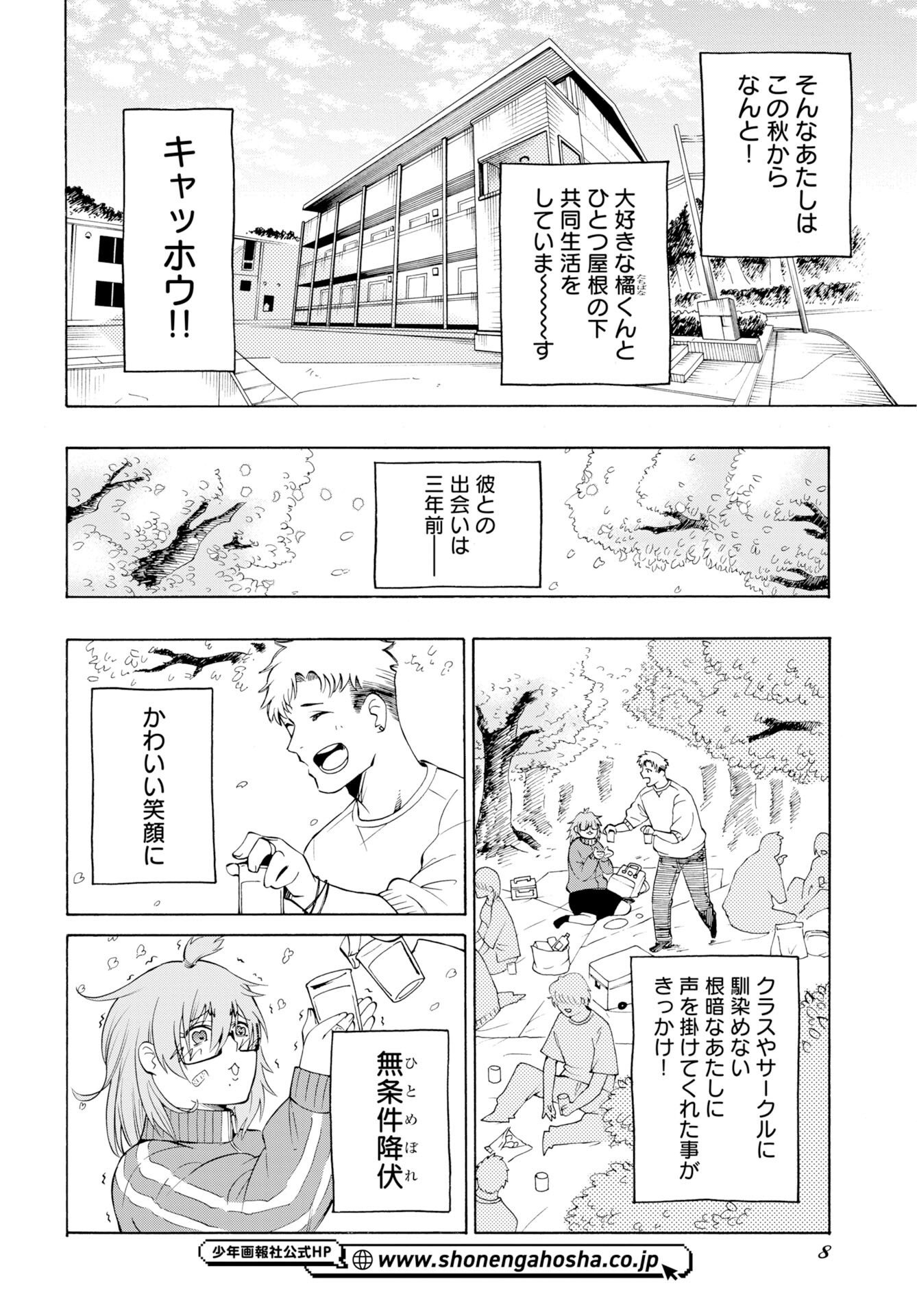怪怪怪怪 第1話 - Page 6