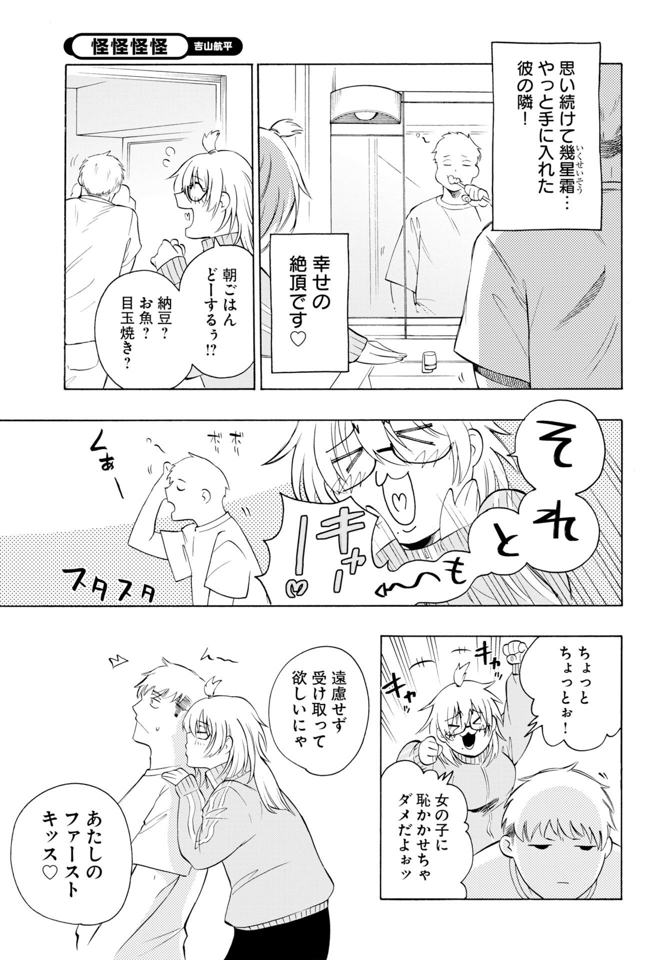 怪怪怪怪 第1話 - Page 7