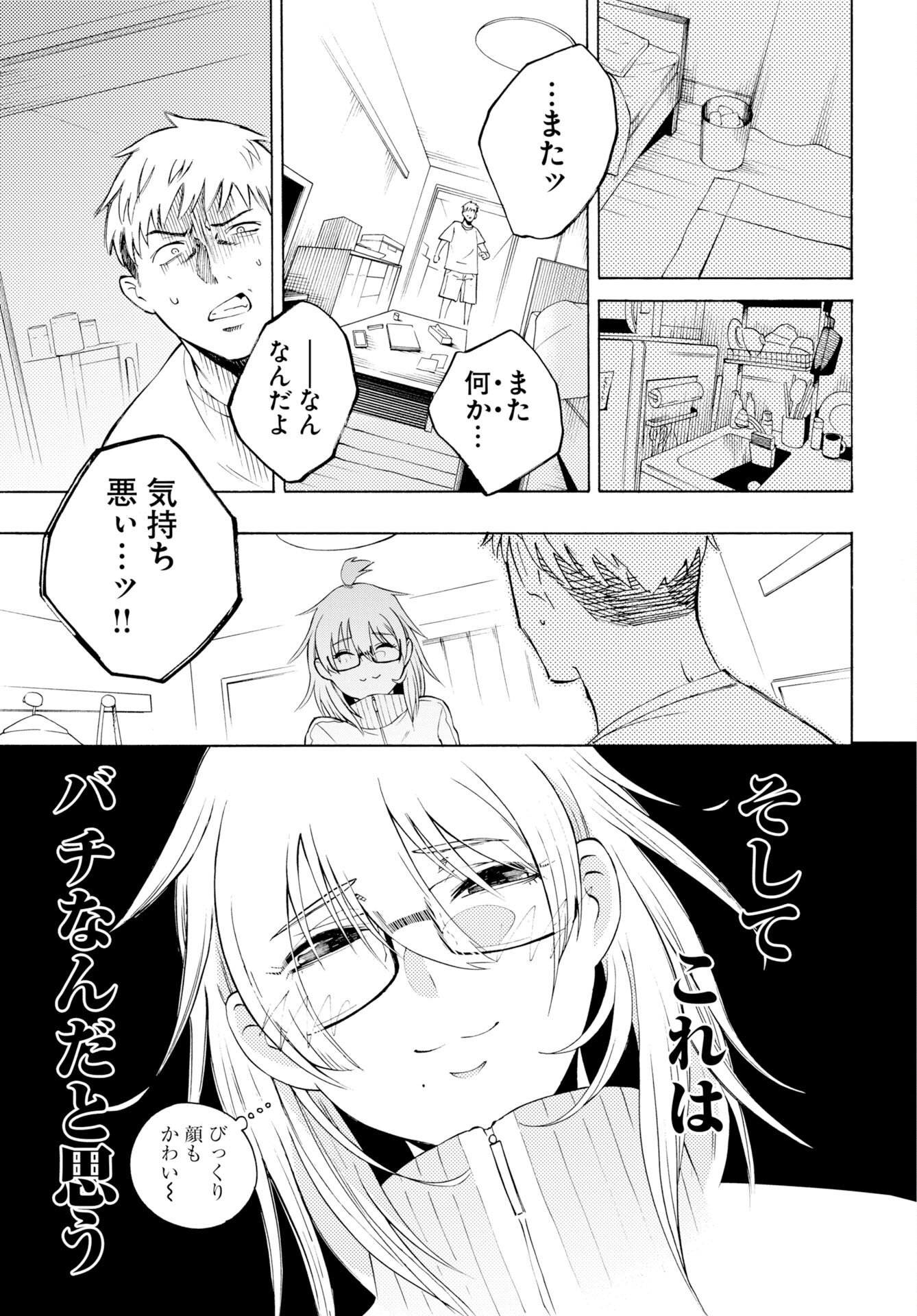 怪怪怪怪 第1話 - Page 9