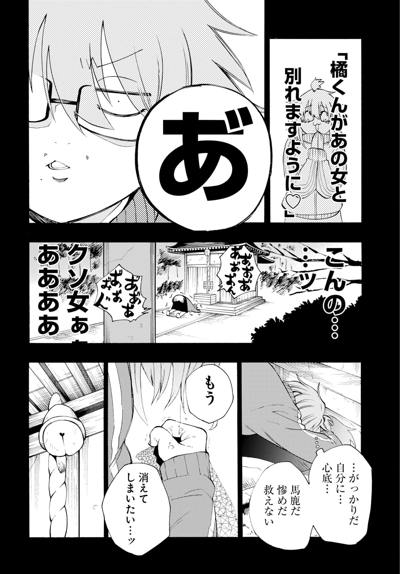怪怪怪怪 第1話 - Page 12