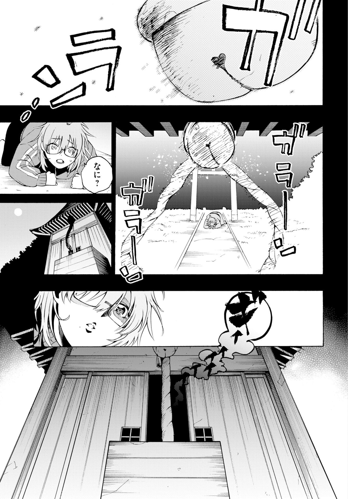 怪怪怪怪 第1話 - Page 13