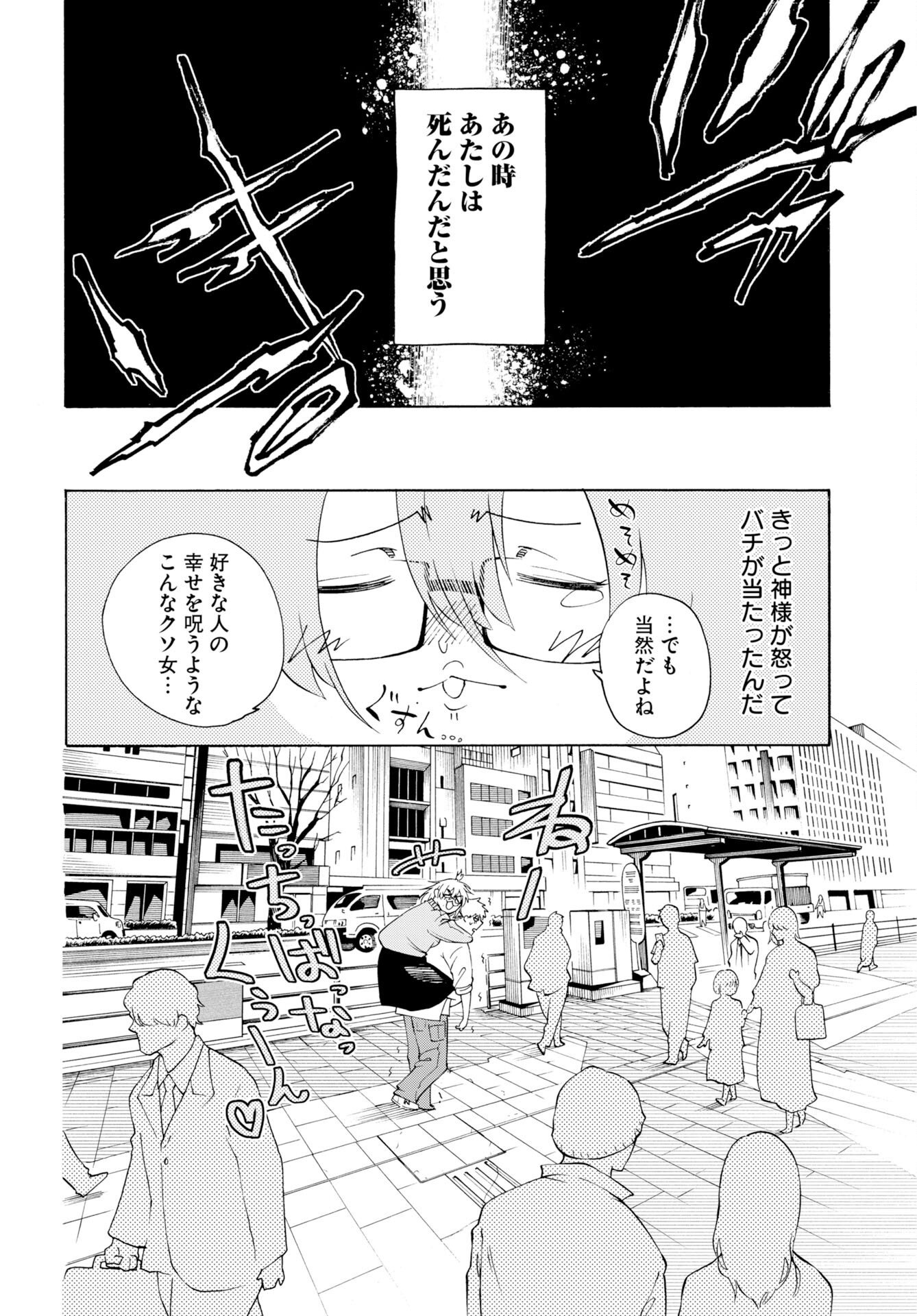 怪怪怪怪 第1話 - Page 16