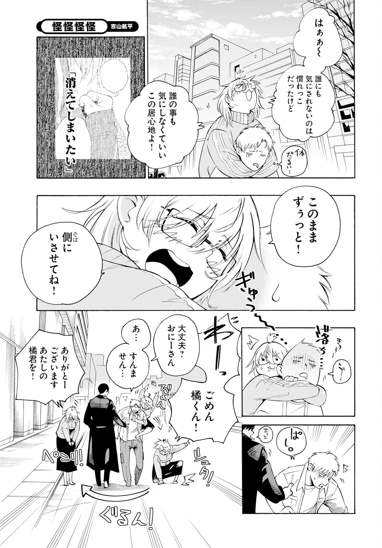 怪怪怪怪 第1話 - Page 17