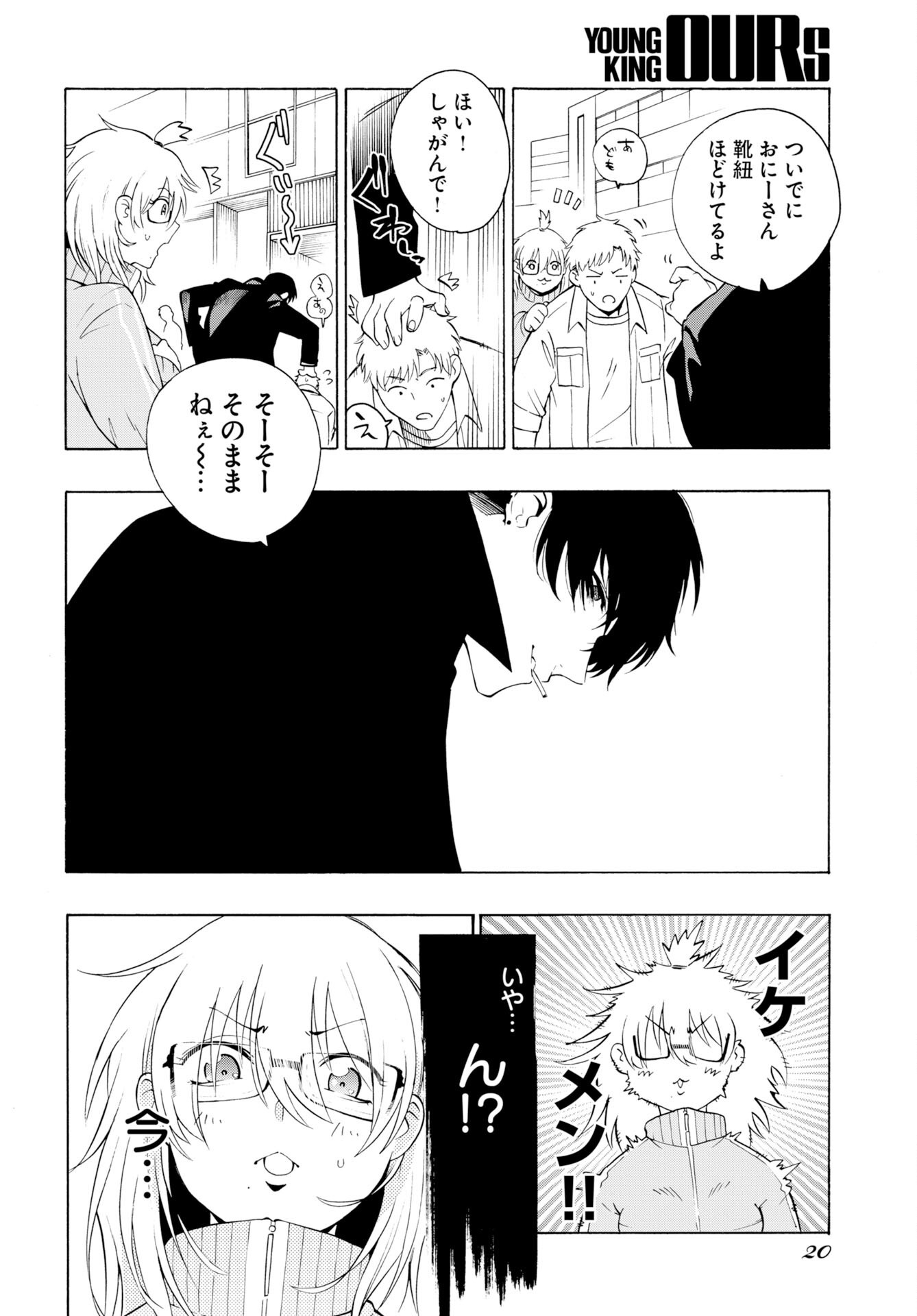 怪怪怪怪 第1話 - Page 18