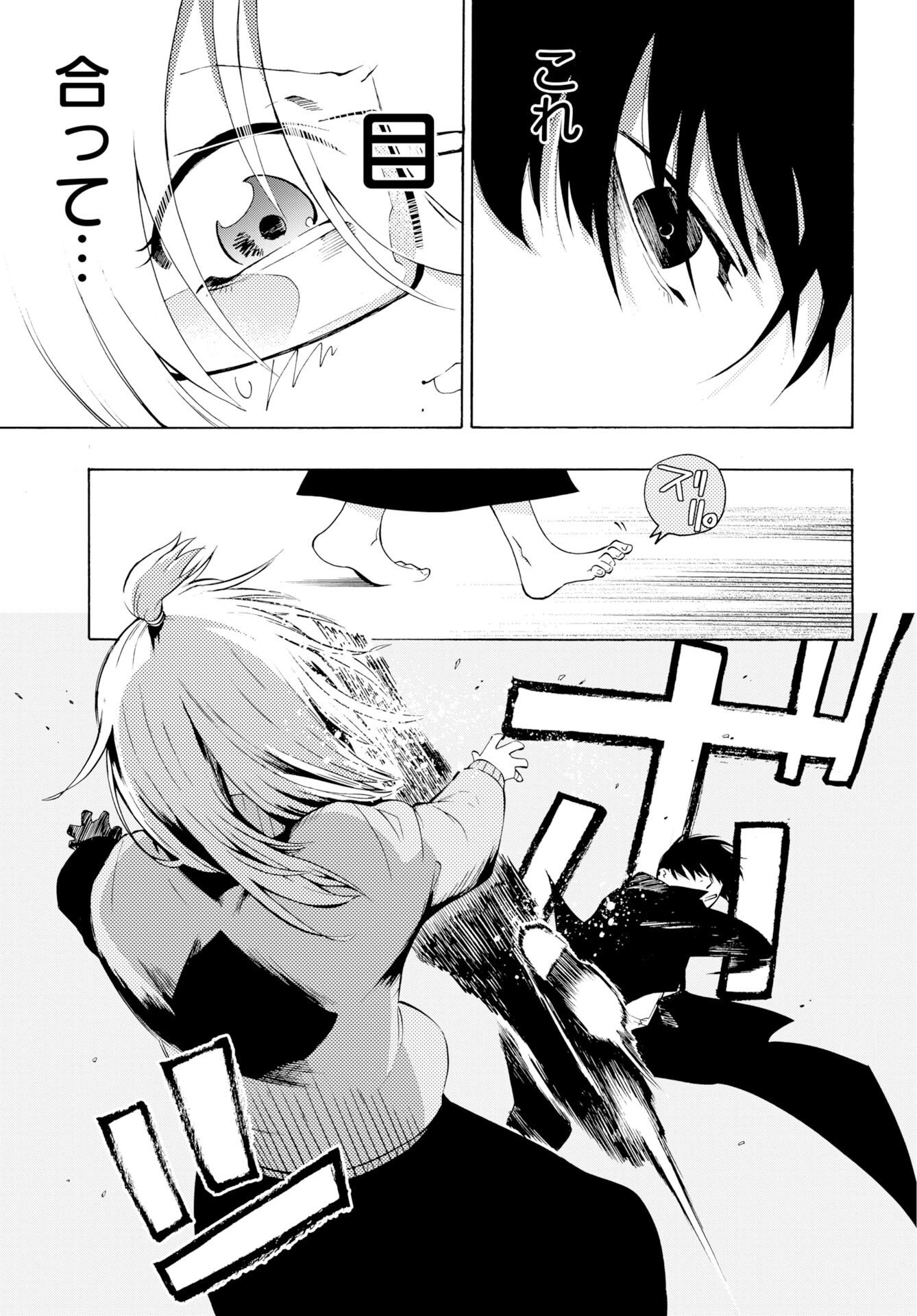 怪怪怪怪 第1話 - Page 19