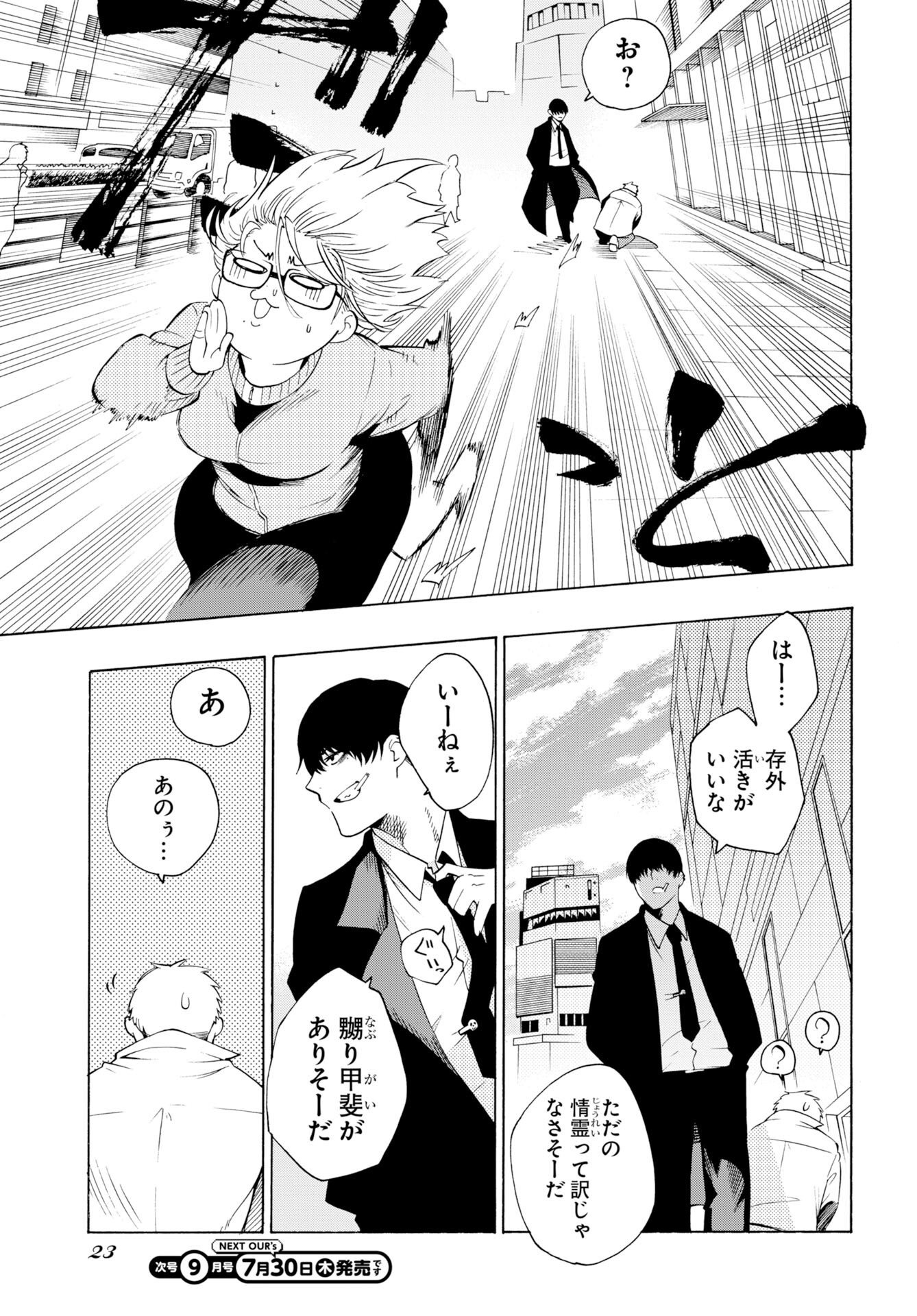怪怪怪怪 第1話 - Page 21