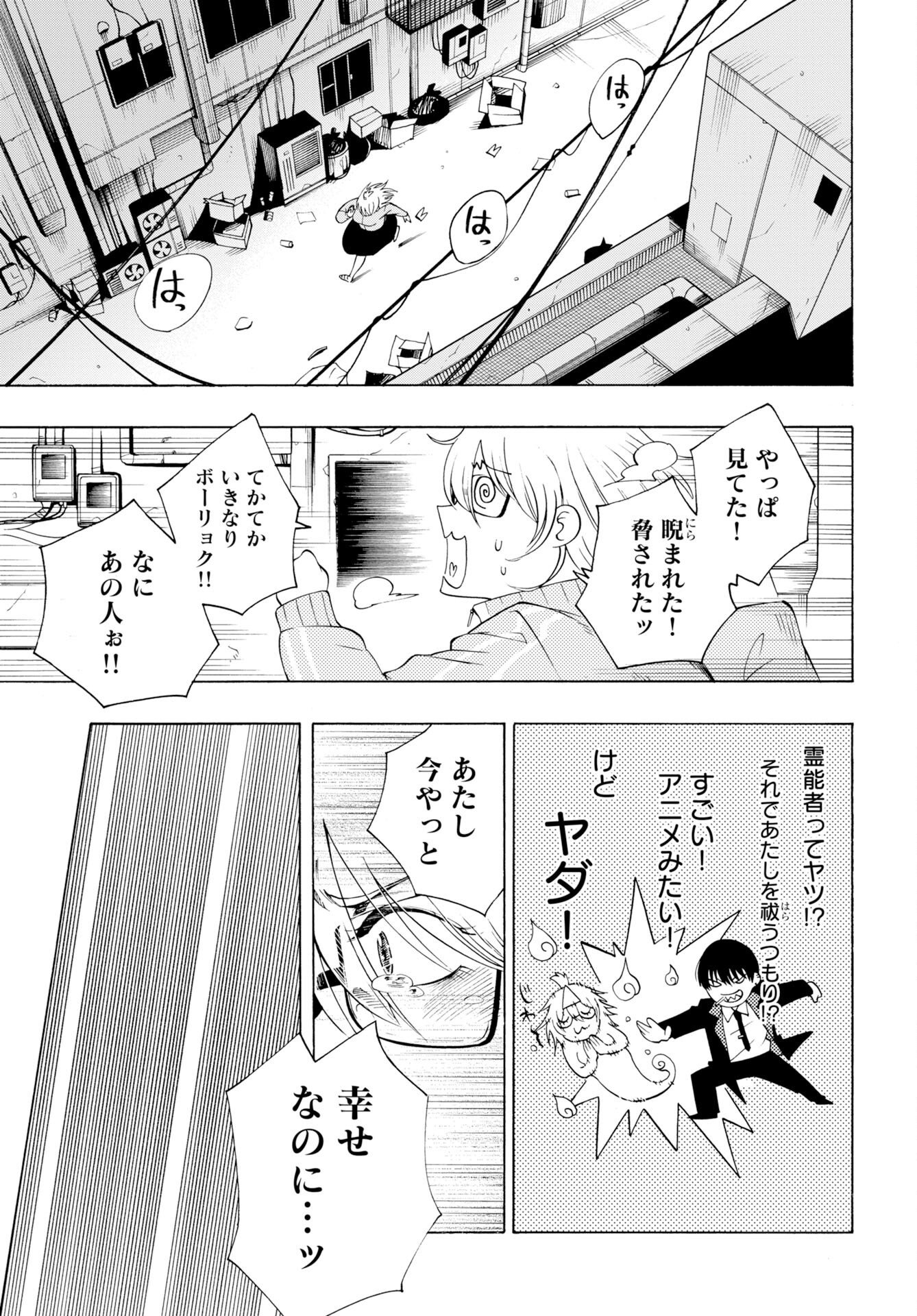 怪怪怪怪 第1話 - Page 23