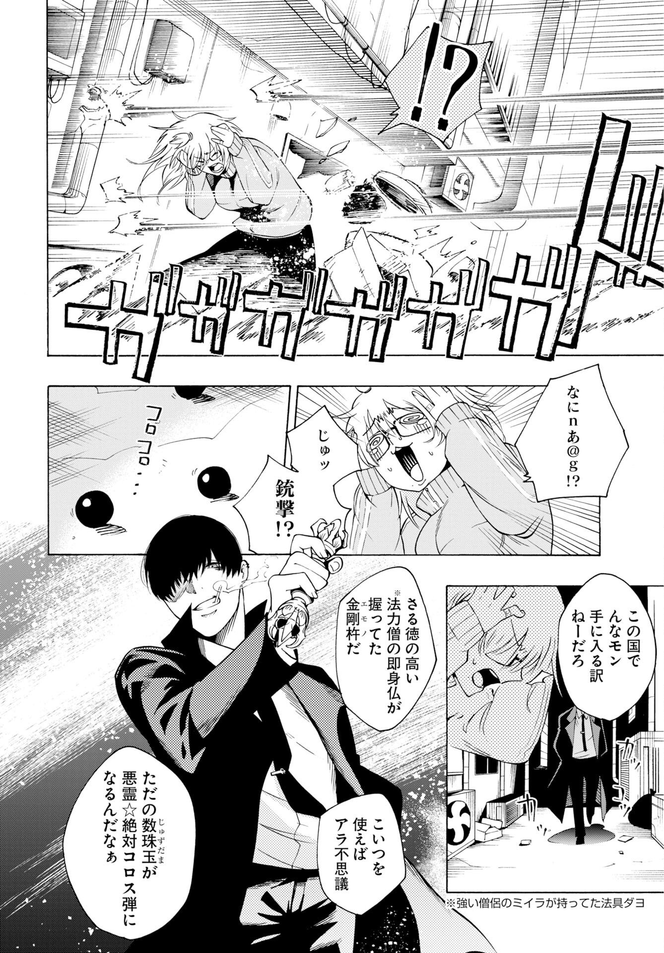 怪怪怪怪 第1話 - Page 24