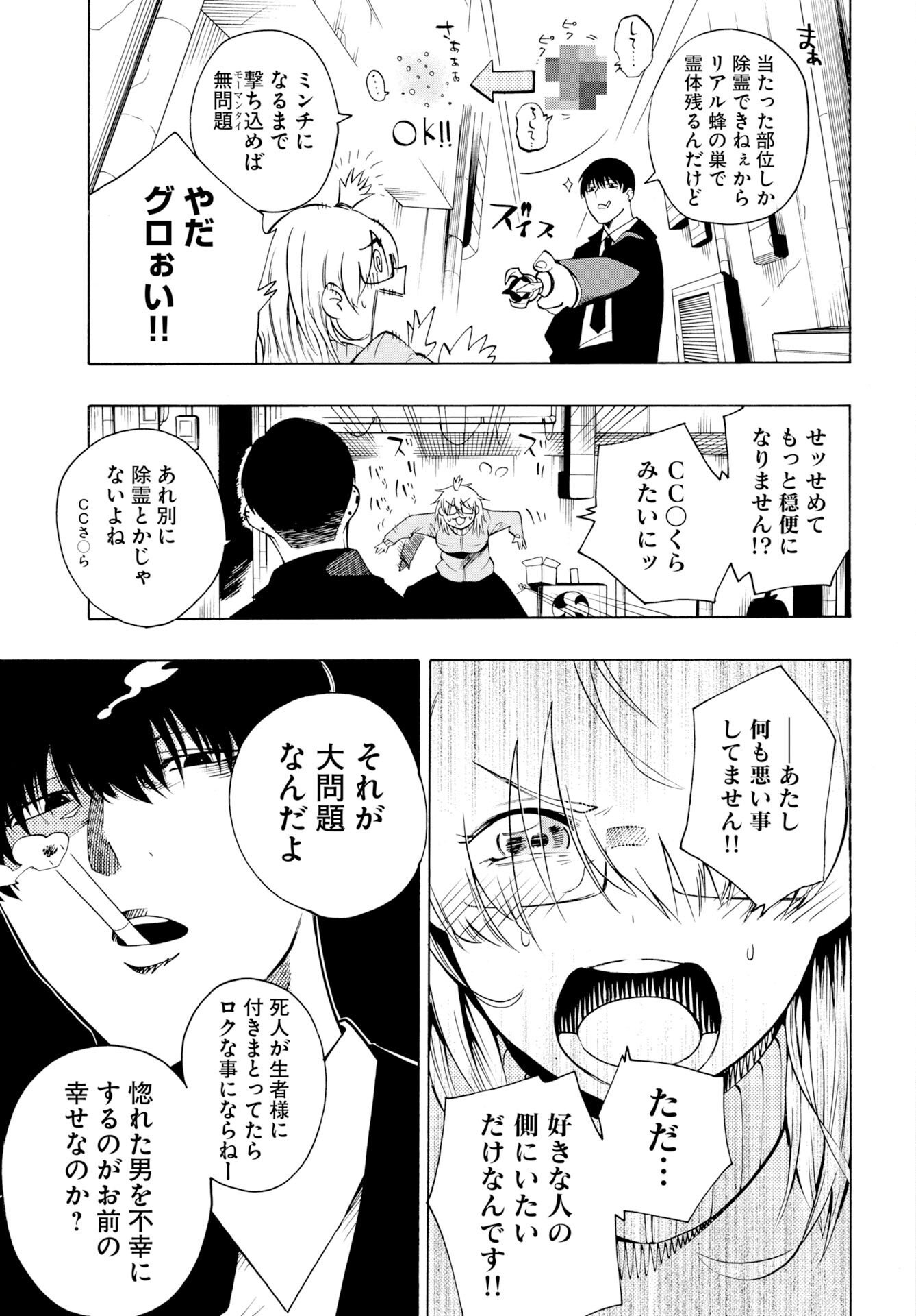 怪怪怪怪 第1話 - Page 25