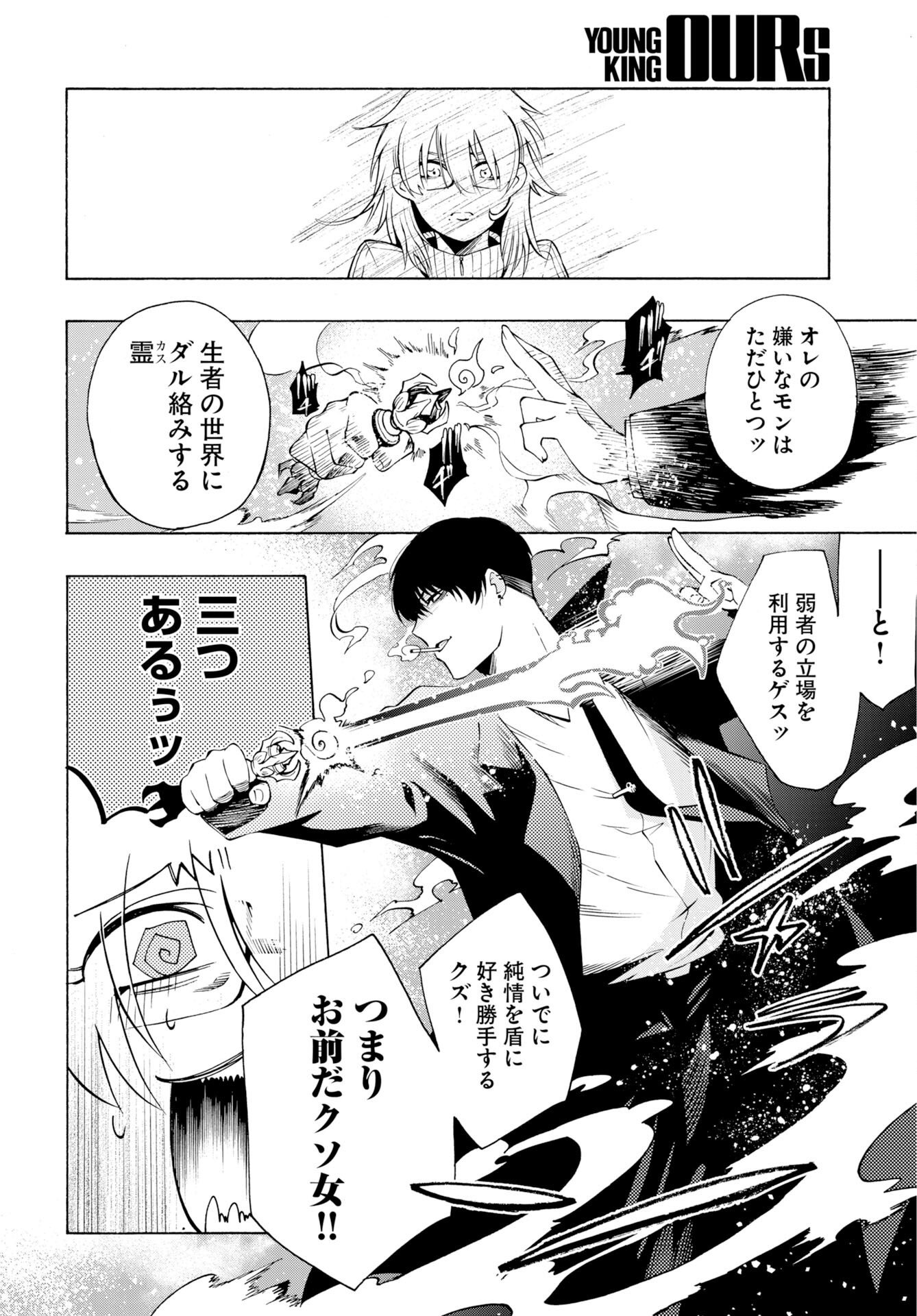 怪怪怪怪 第1話 - Page 26
