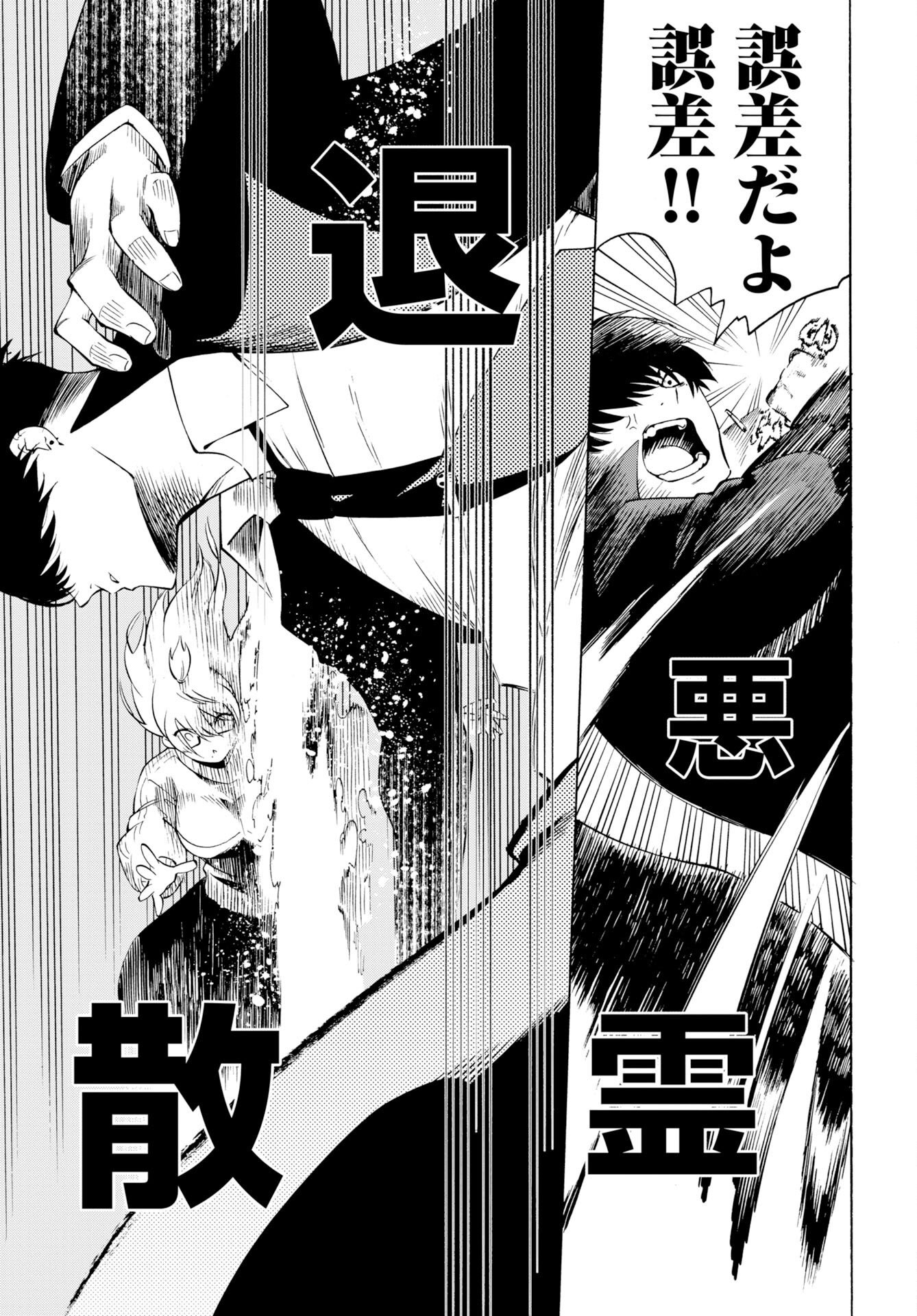 怪怪怪怪 第1話 - Page 27