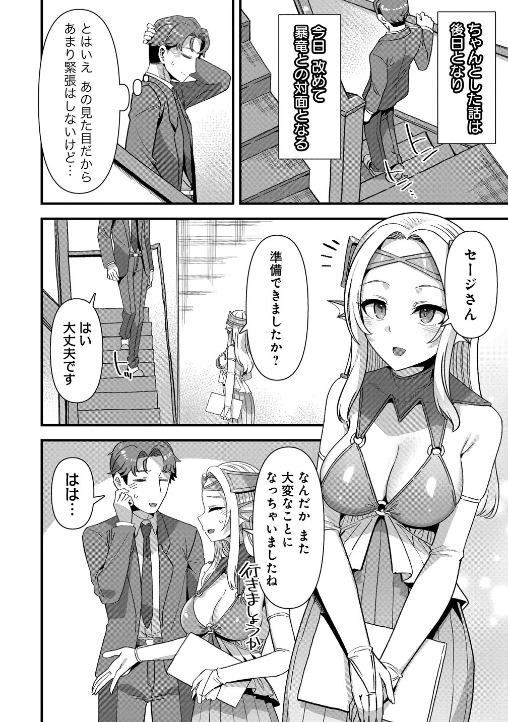 異世界嫁探しのススメ 代独身男性は、モンスター娘から需要があるらしい 第29話 - Page 2